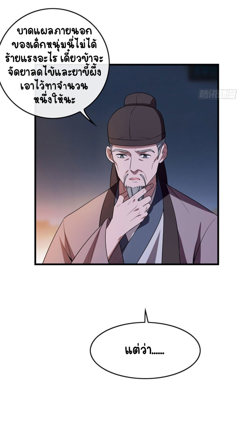 ปิ๊งรักทรราชจอมลวง ตอนที่ 7 หน้า 17