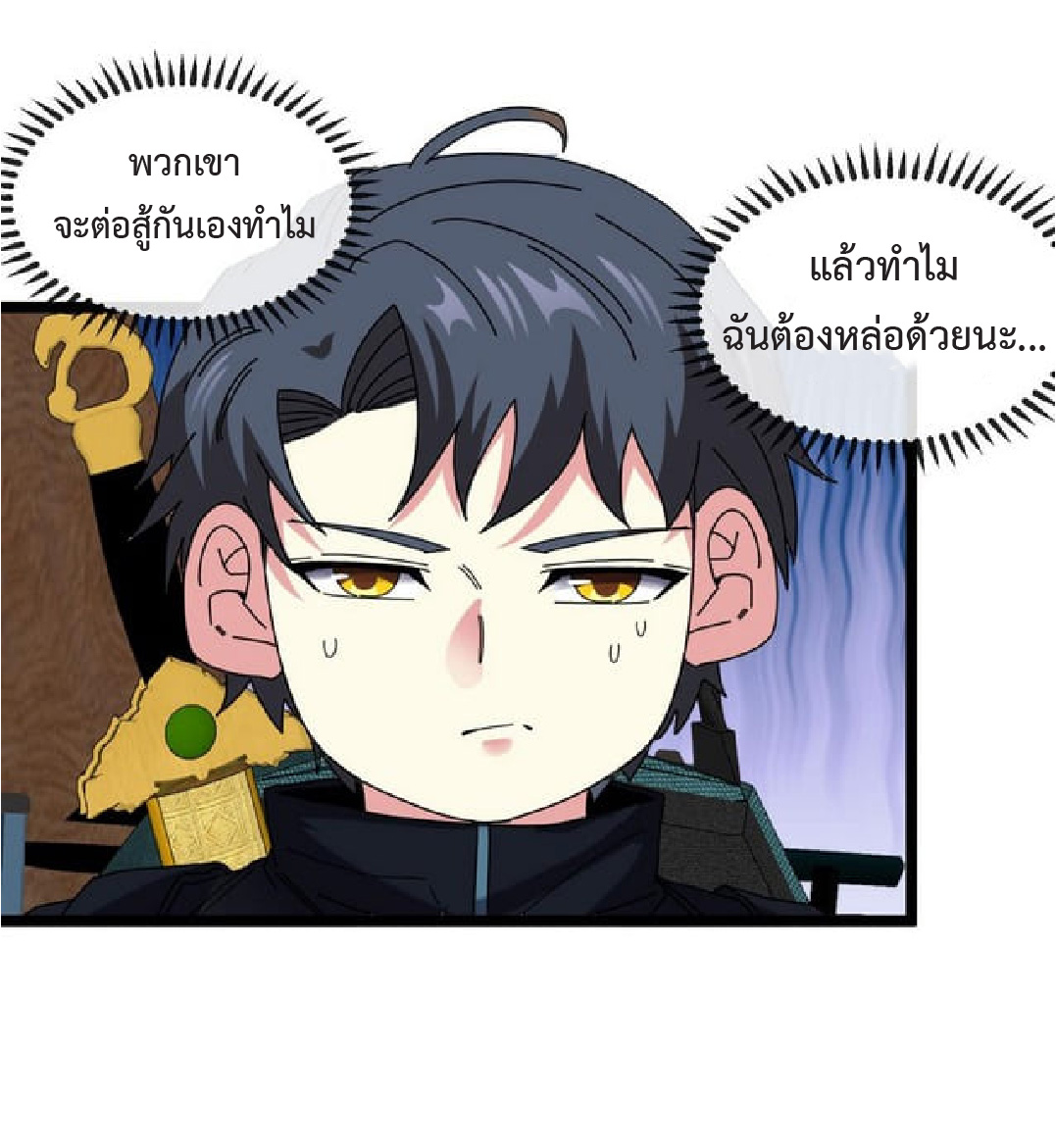Super god system  ระบบสุดเทพ ตอนที่ 59 หน้า 15