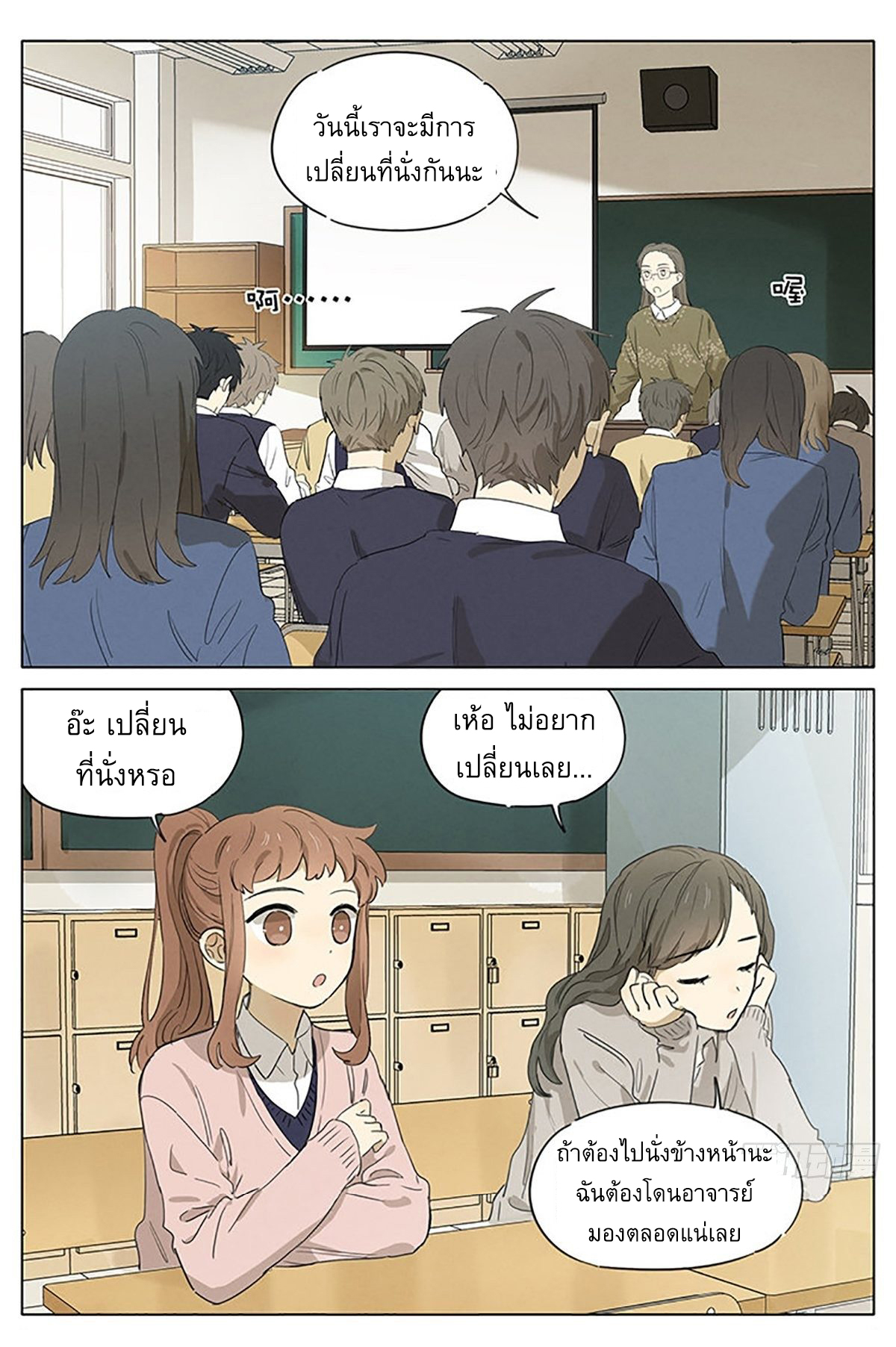 Secret love แอบรัก ตอนที่ 23 หน้า 2