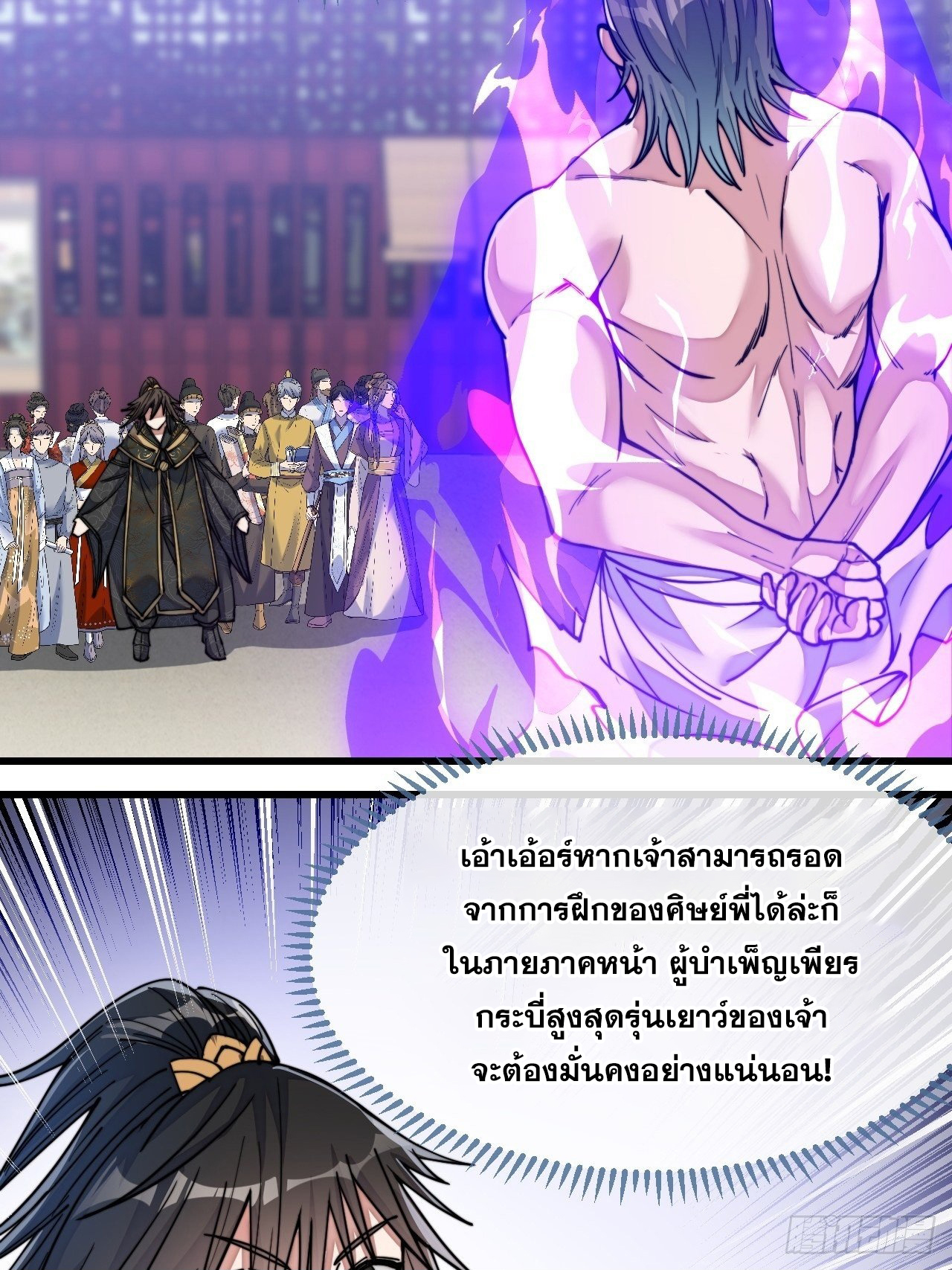 บุรุษที่มีโชค คงไม่ใช่ข้าแล้วแหละ ตอนที่ 54 หน้า 14