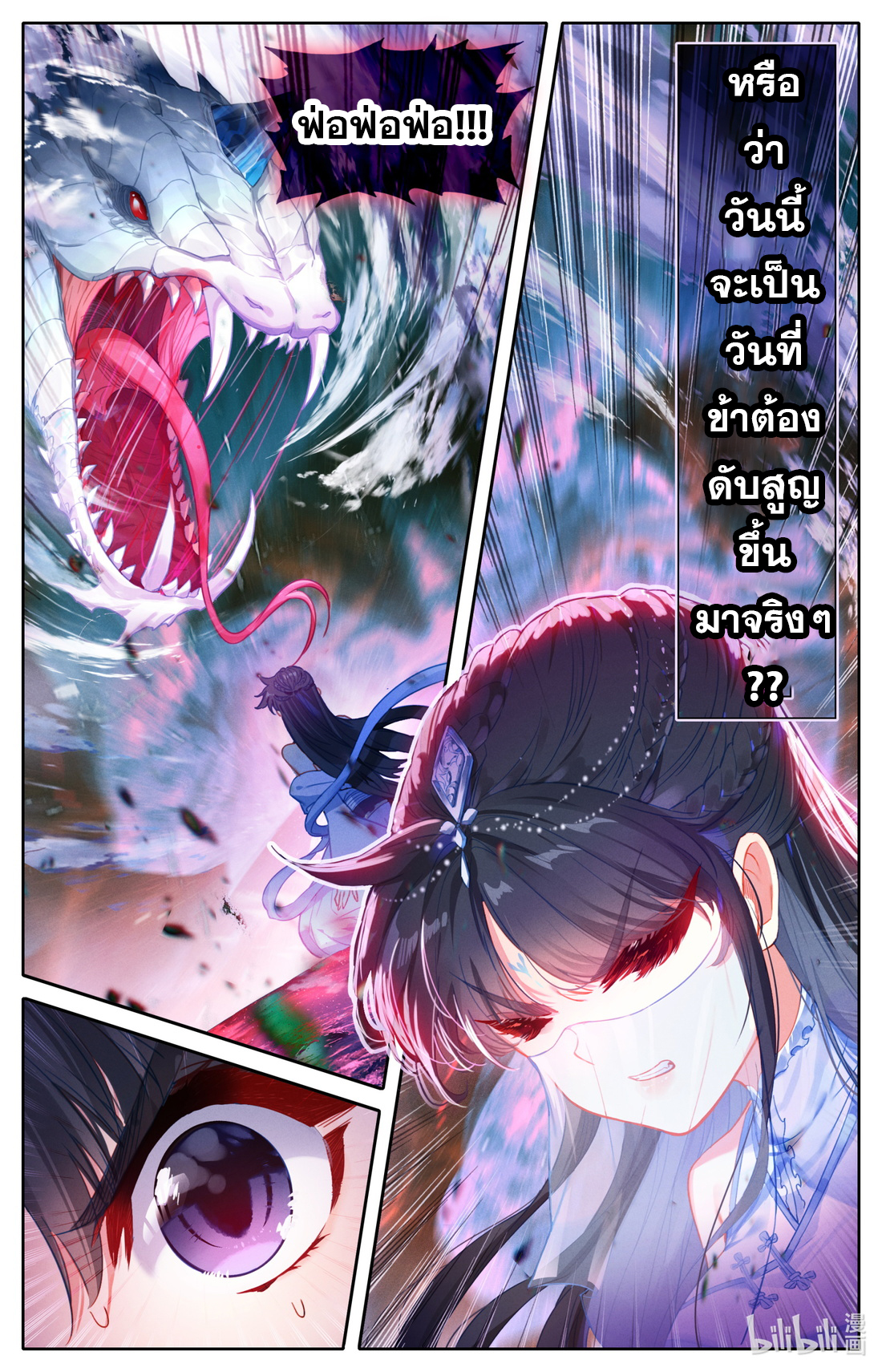 A record of a mortal's journey to immortality(ทันจีน) ตอนที่ 104 หน้า 9