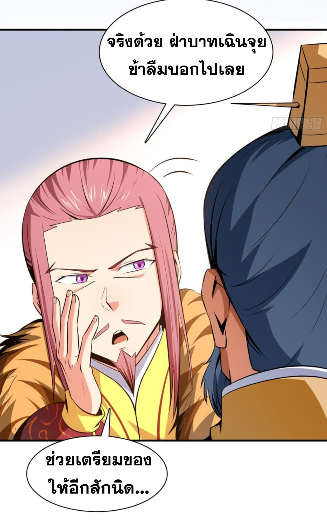 Library Of Heaven's Path ตอนที่ 113 หน้า 32