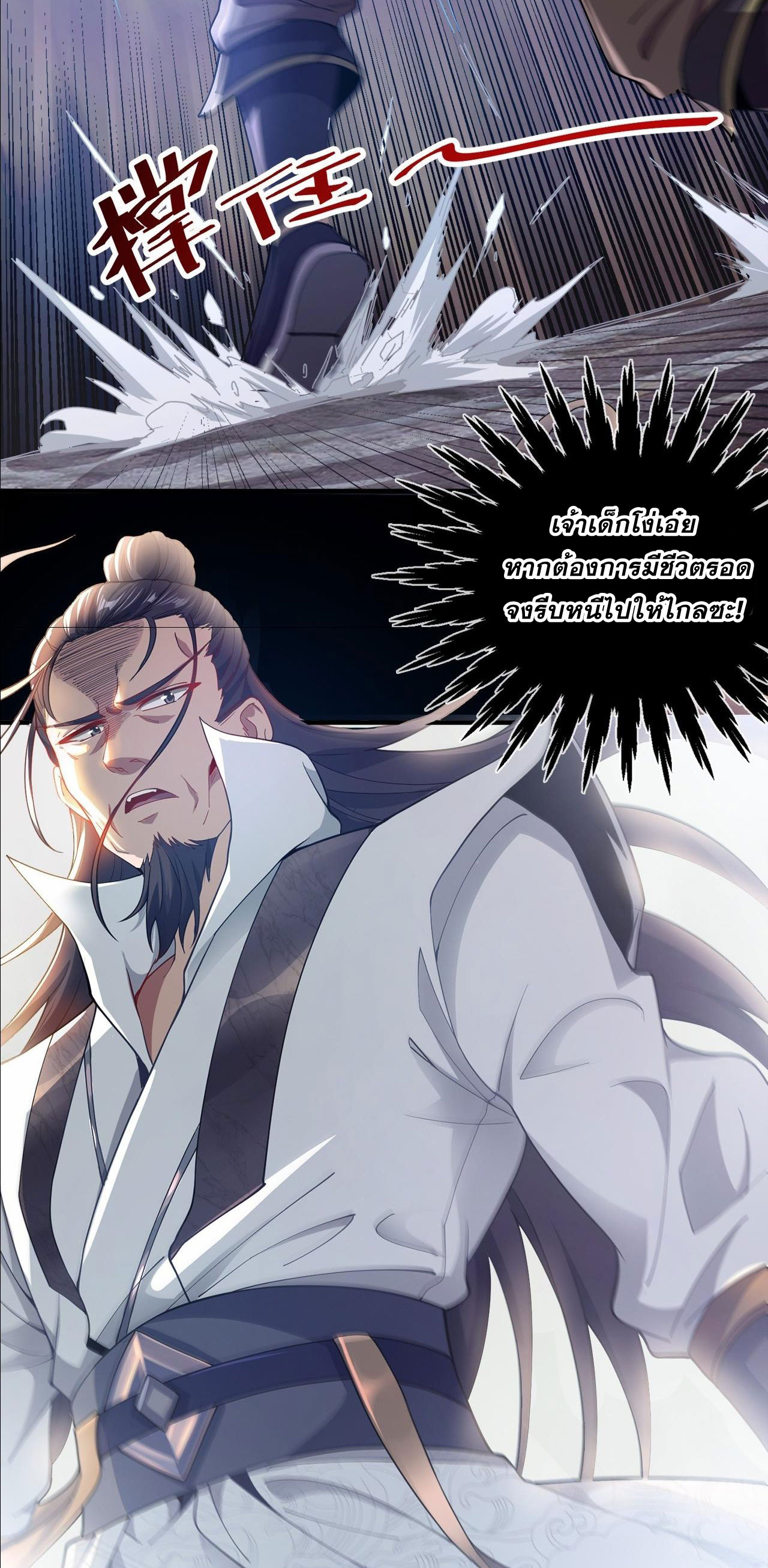 I Can Control All Opportunities ชนจีน ตอนที่ 5 หน้า 30