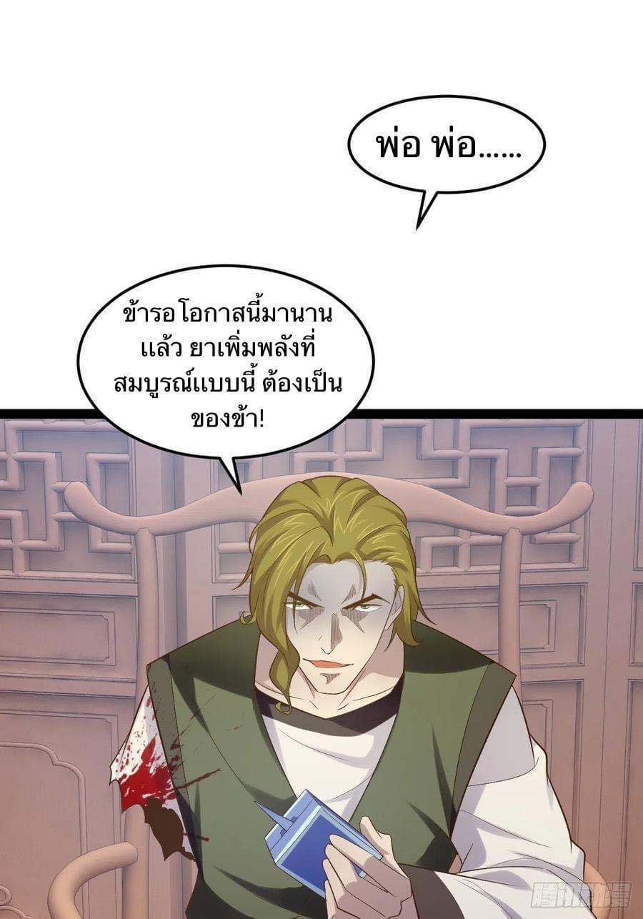 เทพนักเปิดซิง ต่างโลก (เมียร้อยคน) ตอนที่ 26 หน้า 49