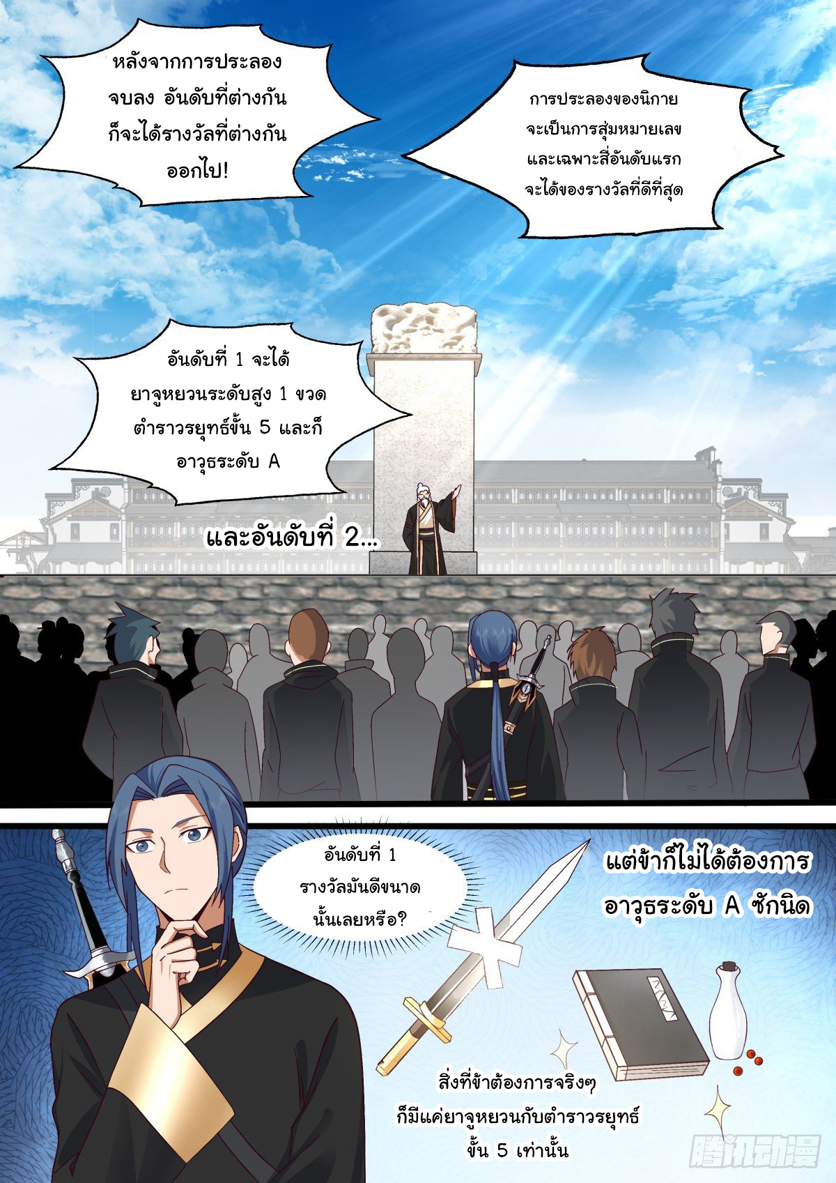 ดาบที่แกร่งขึ้นจากการฆ่า ตอนที่ 45 หน้า 6