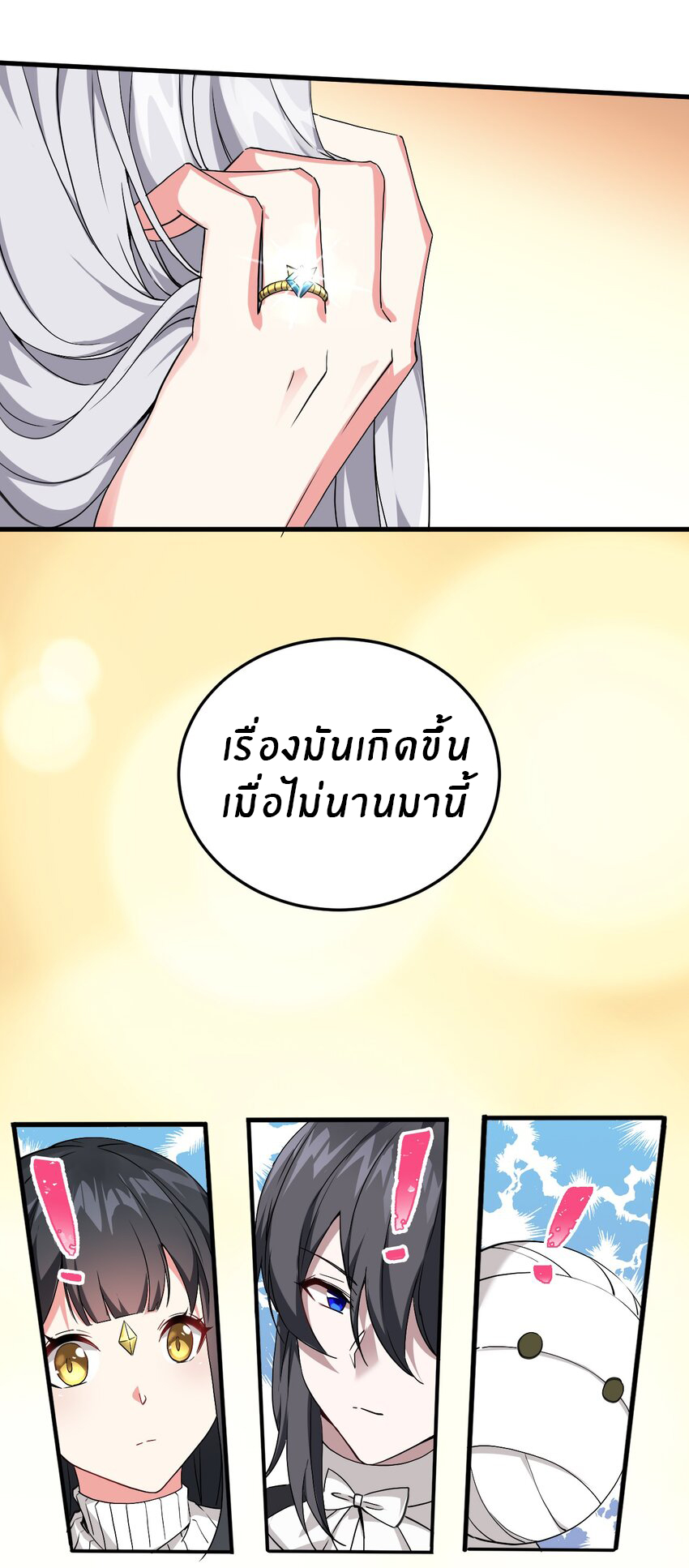 Immortal Me And Eldritch Wife ตอนที่ 3 หน้า 17