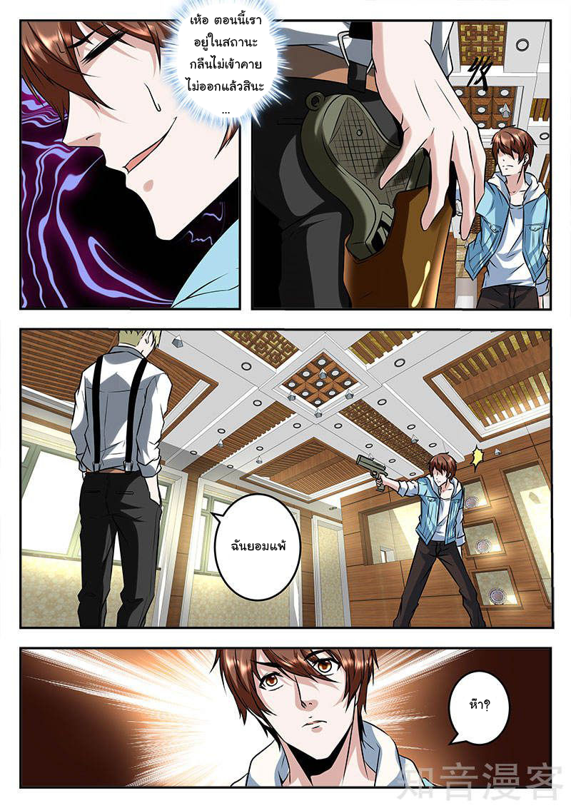 เจียงไป๋กับระบบนครหลวง ตอนที่ 55 หน้า 8