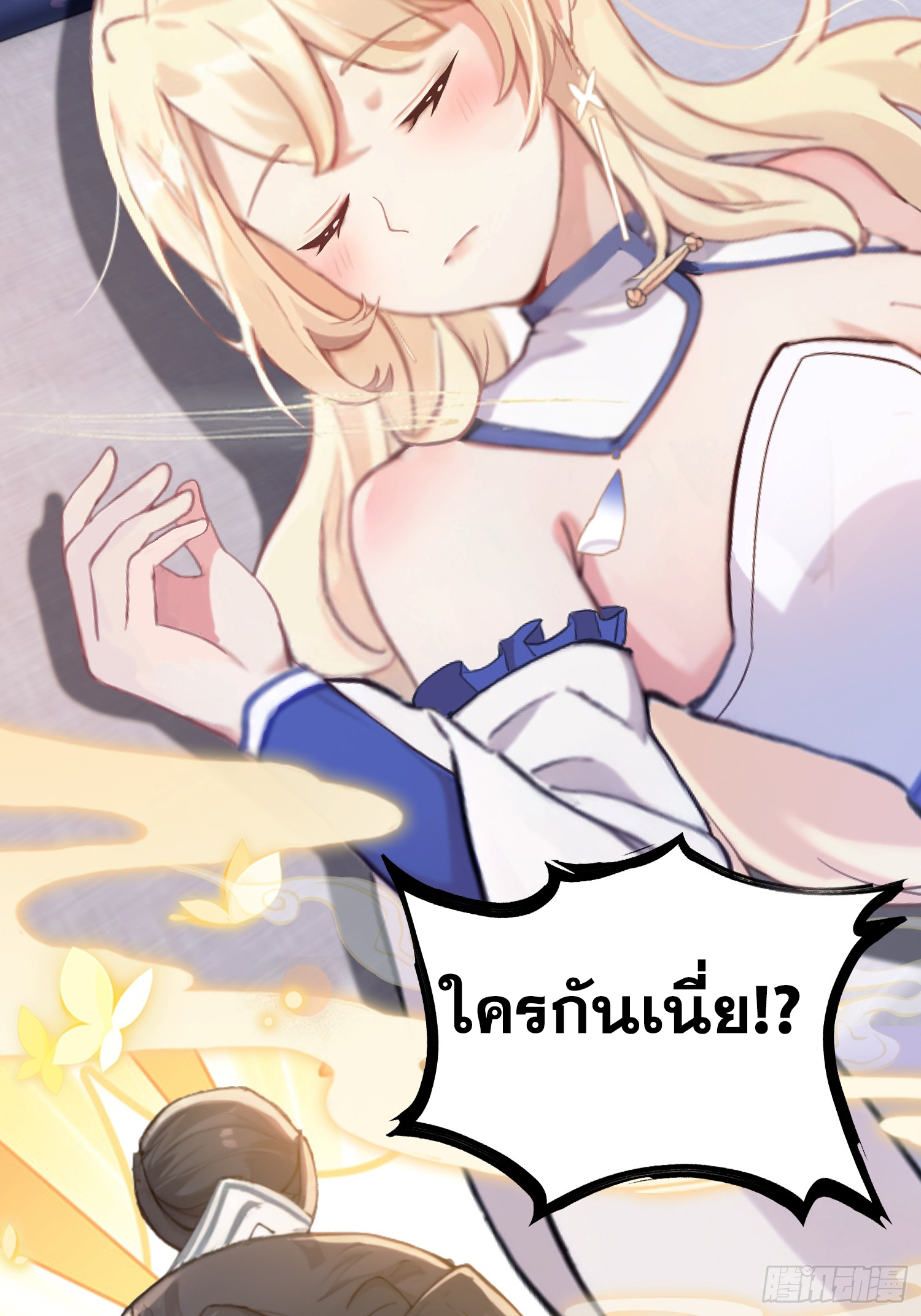 ข้านี่แหละไร้เทียมทาน ตอนที่ 6 หน้า 43
