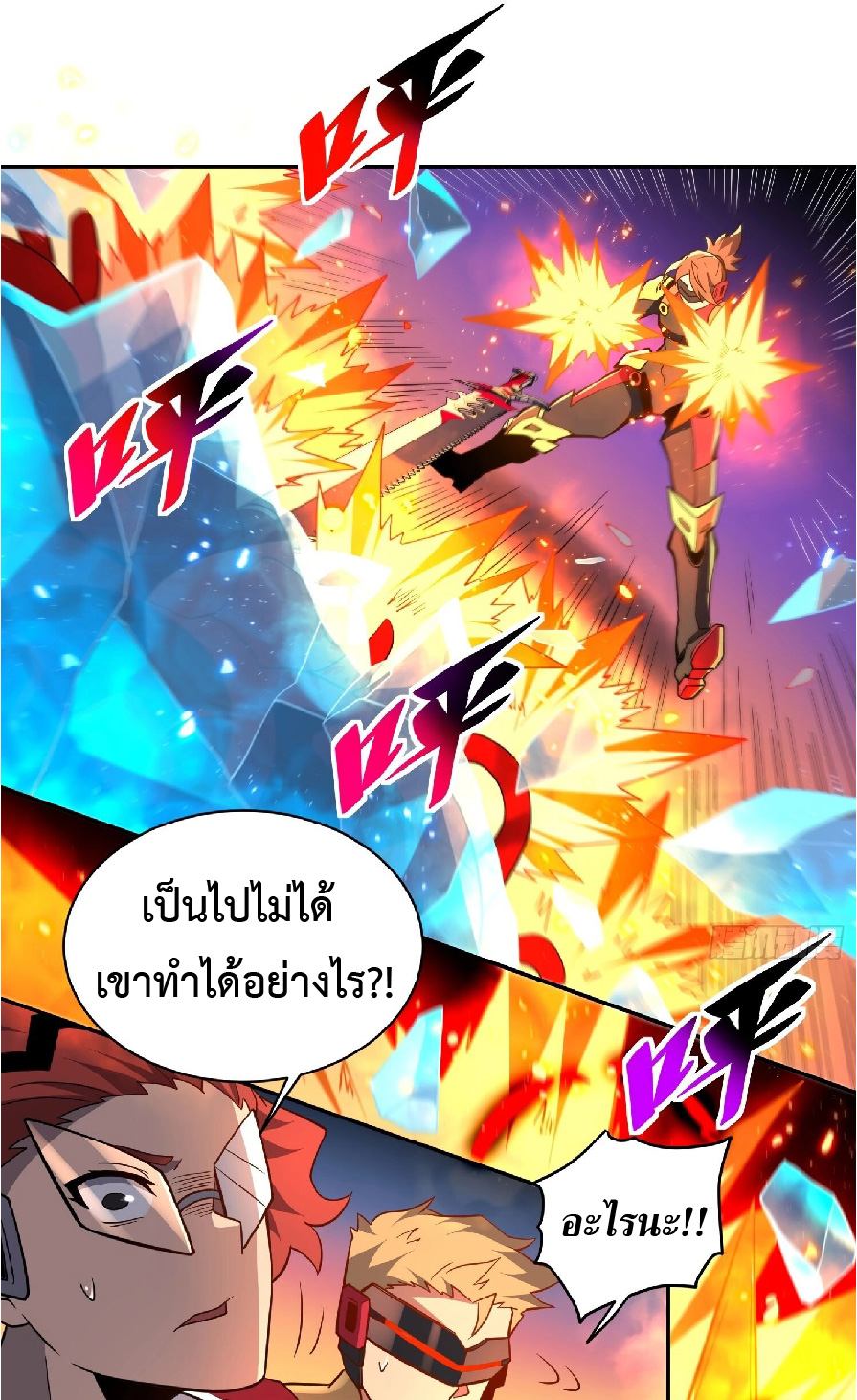 The People On Earth Are Too Ferocious ตอนที่ 146 หน้า 29