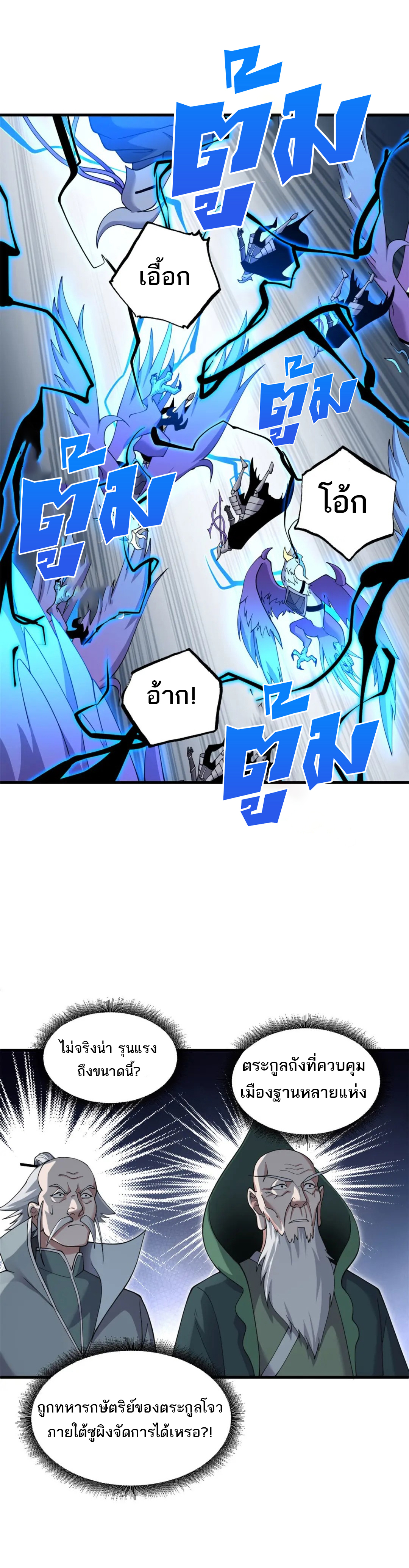 โคตรเทพร้านสัตว์อสูร ตอนที่ 102 หน้า 37