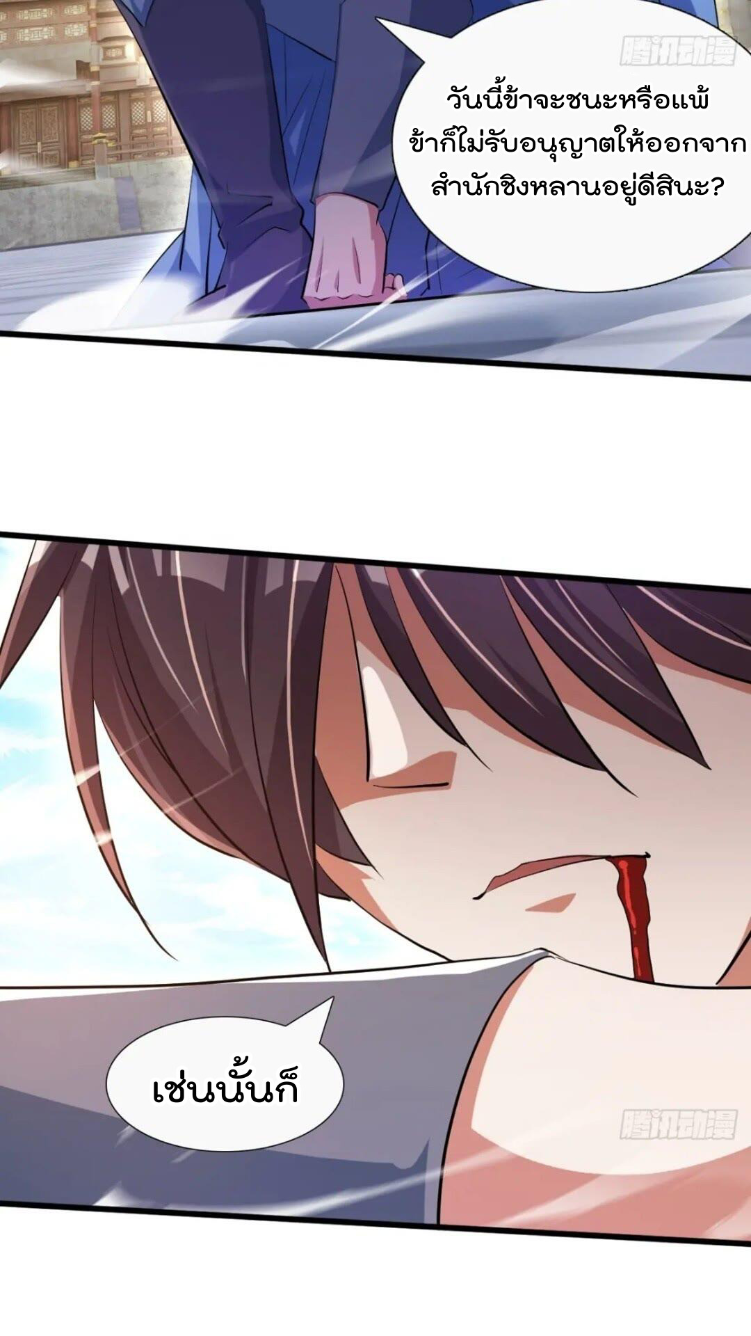 มาต่างโลกร้อยปีพึ่งมีระบบซะงั้น ตอนที่ 17 หน้า 4