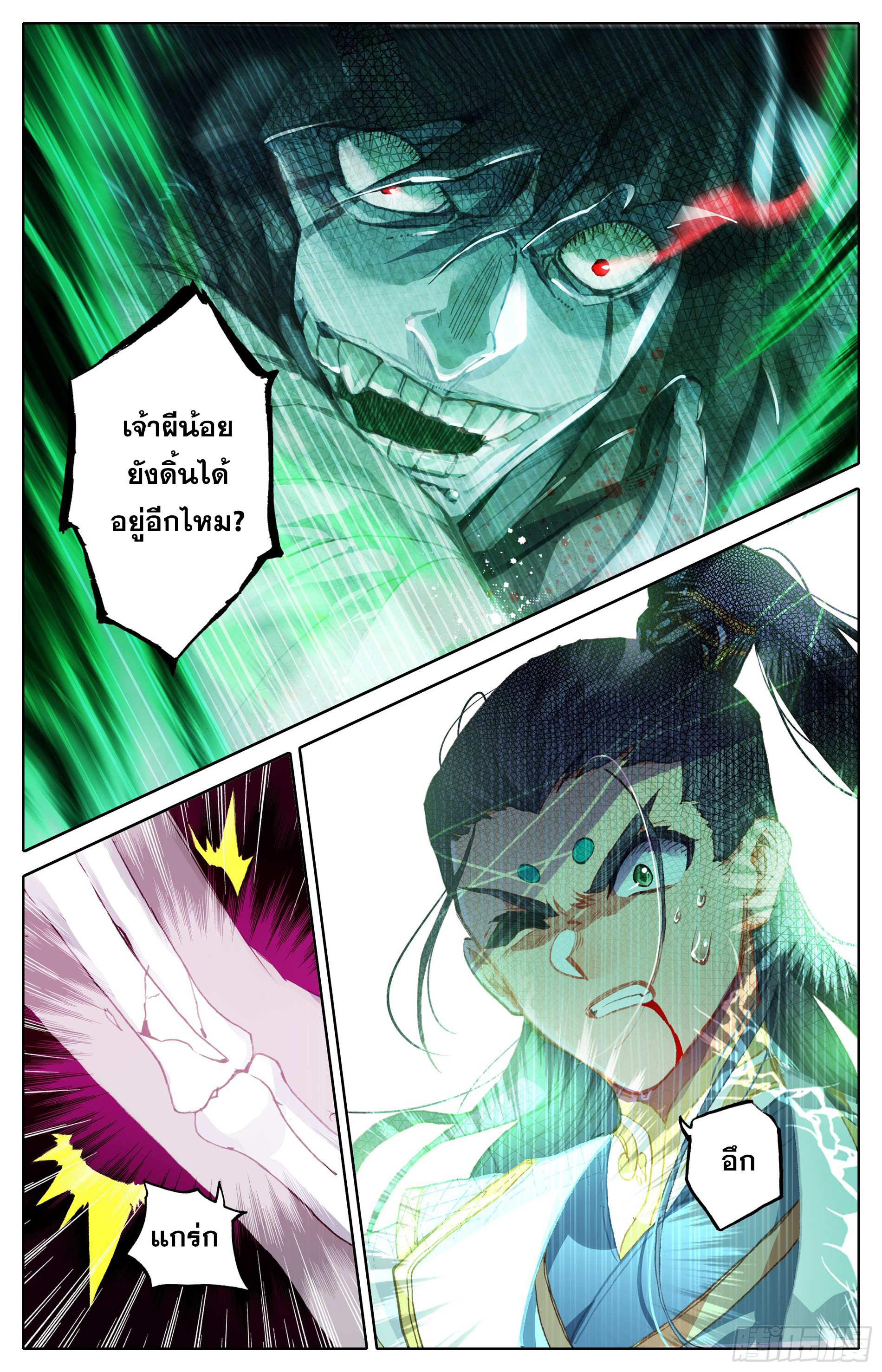 Azure Legacy (ทันจีน) ตอนที่ 25 หน้า 11
