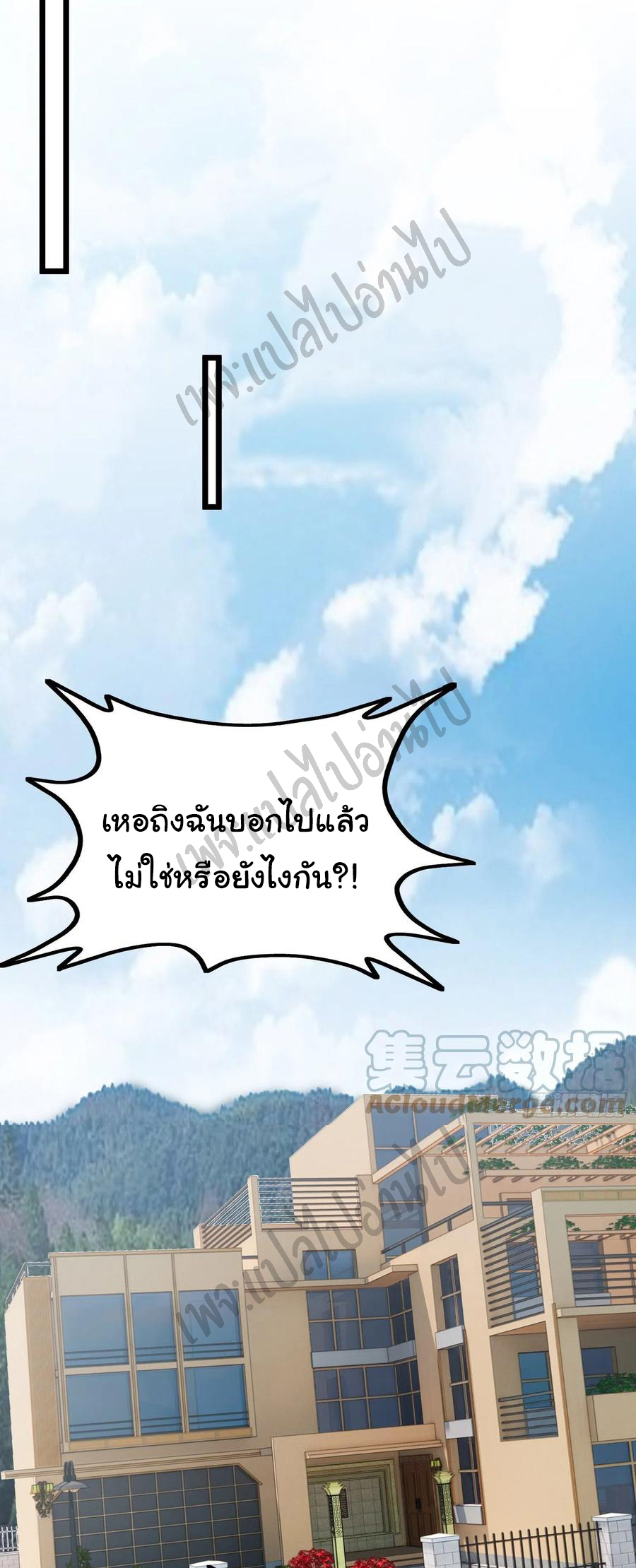 ฉันนี่แหละ "หานซานเฉียน" ตอนที่ 51 หน้า 23