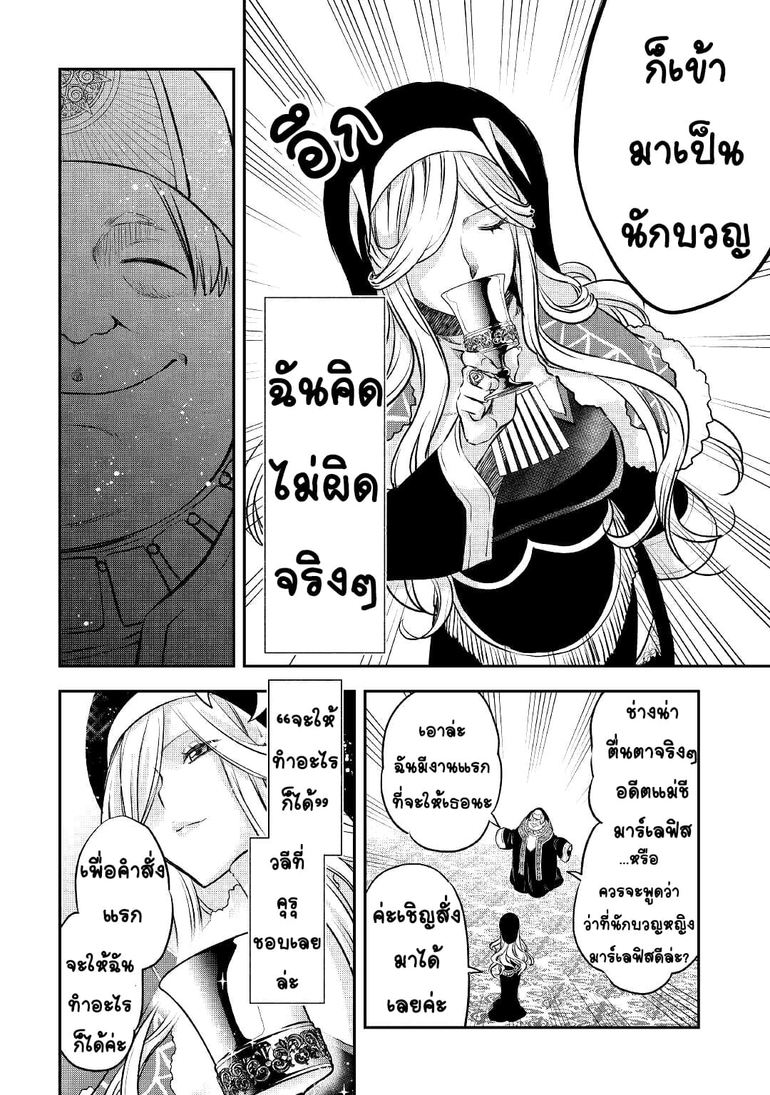 Kanchigai No Atelier Master ตอนที่ 13 หน้า 18