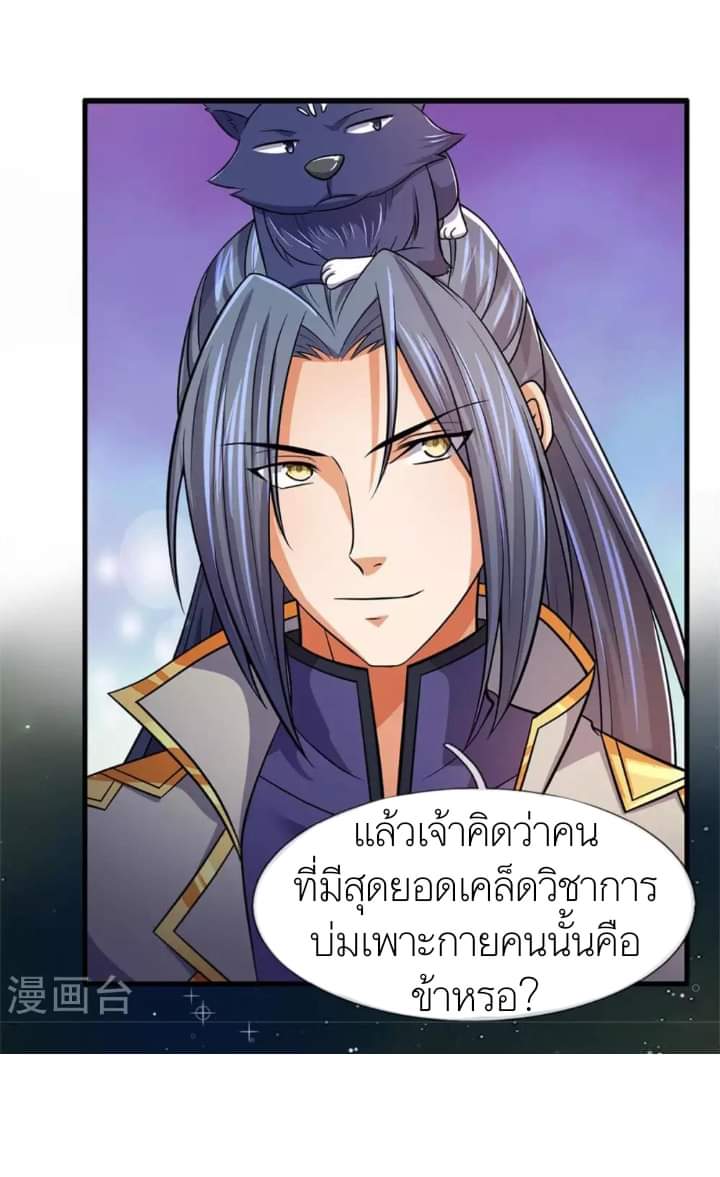 Shenwu Tianzun ตอนที่ 14 หน้า 10