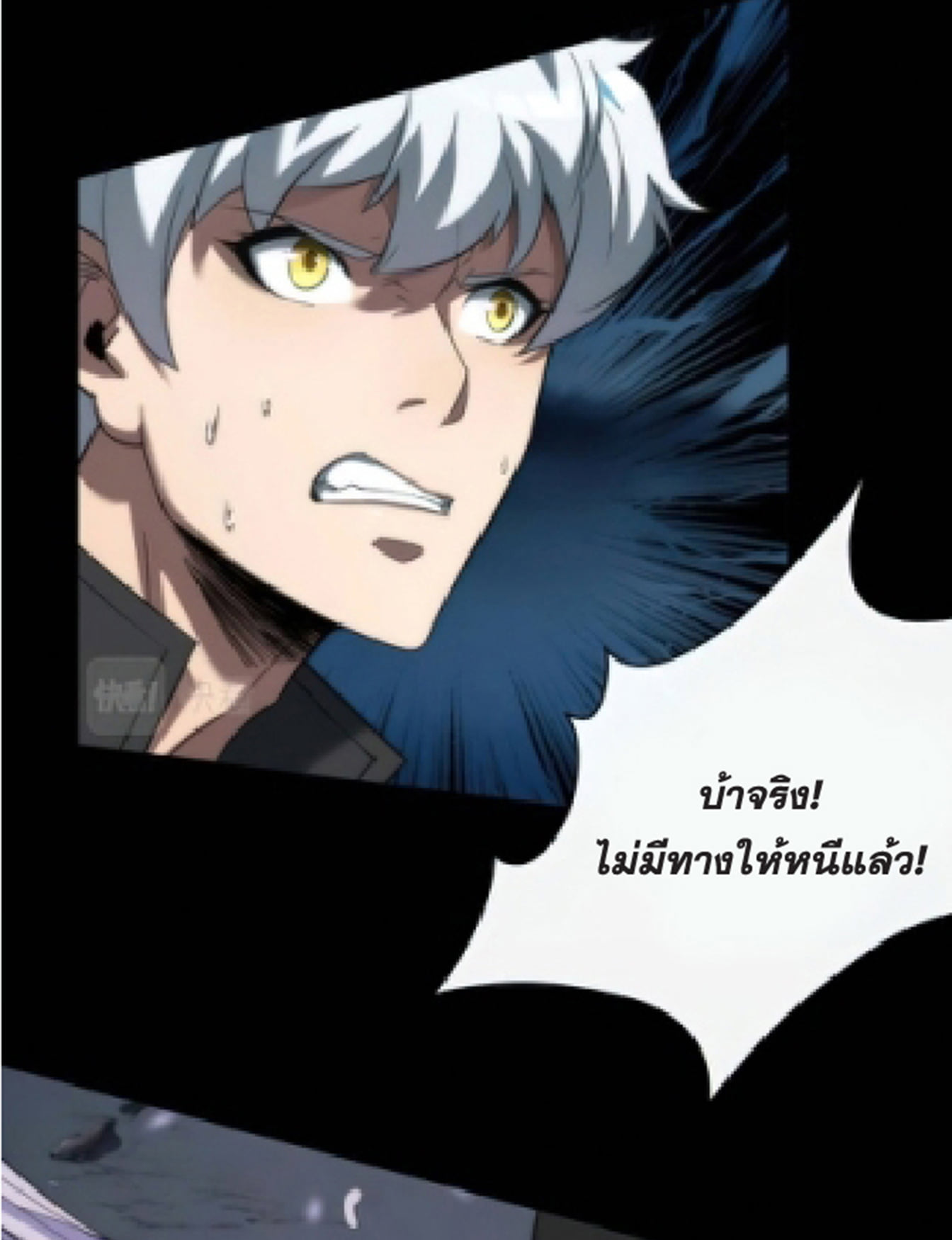 ราชาแห่งอักษรรูน ตอนที่ 3 หน้า 11