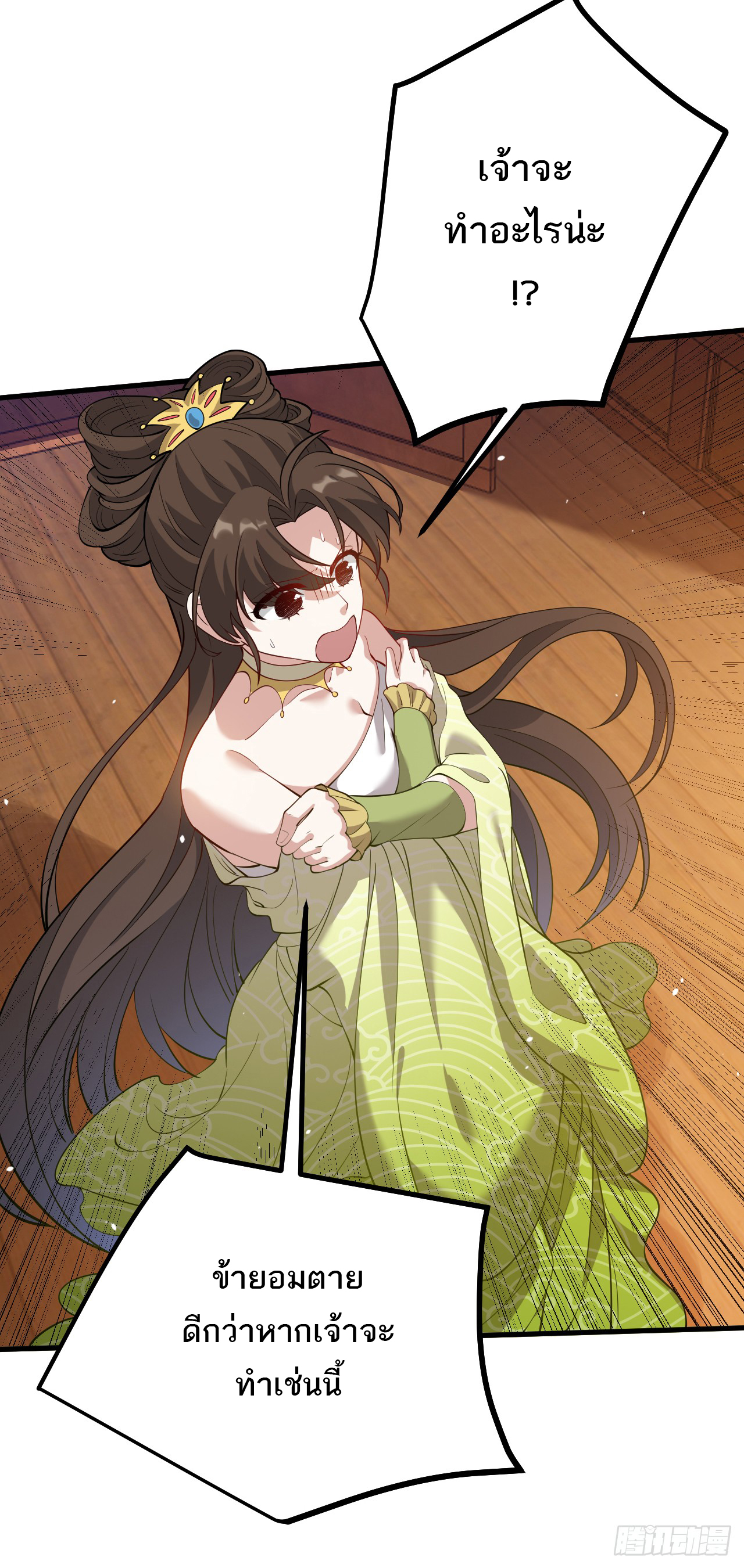 เส้นทางอมตะมันจริงจังไปแล้วมั้ง ตอนที่ 3 หน้า 5