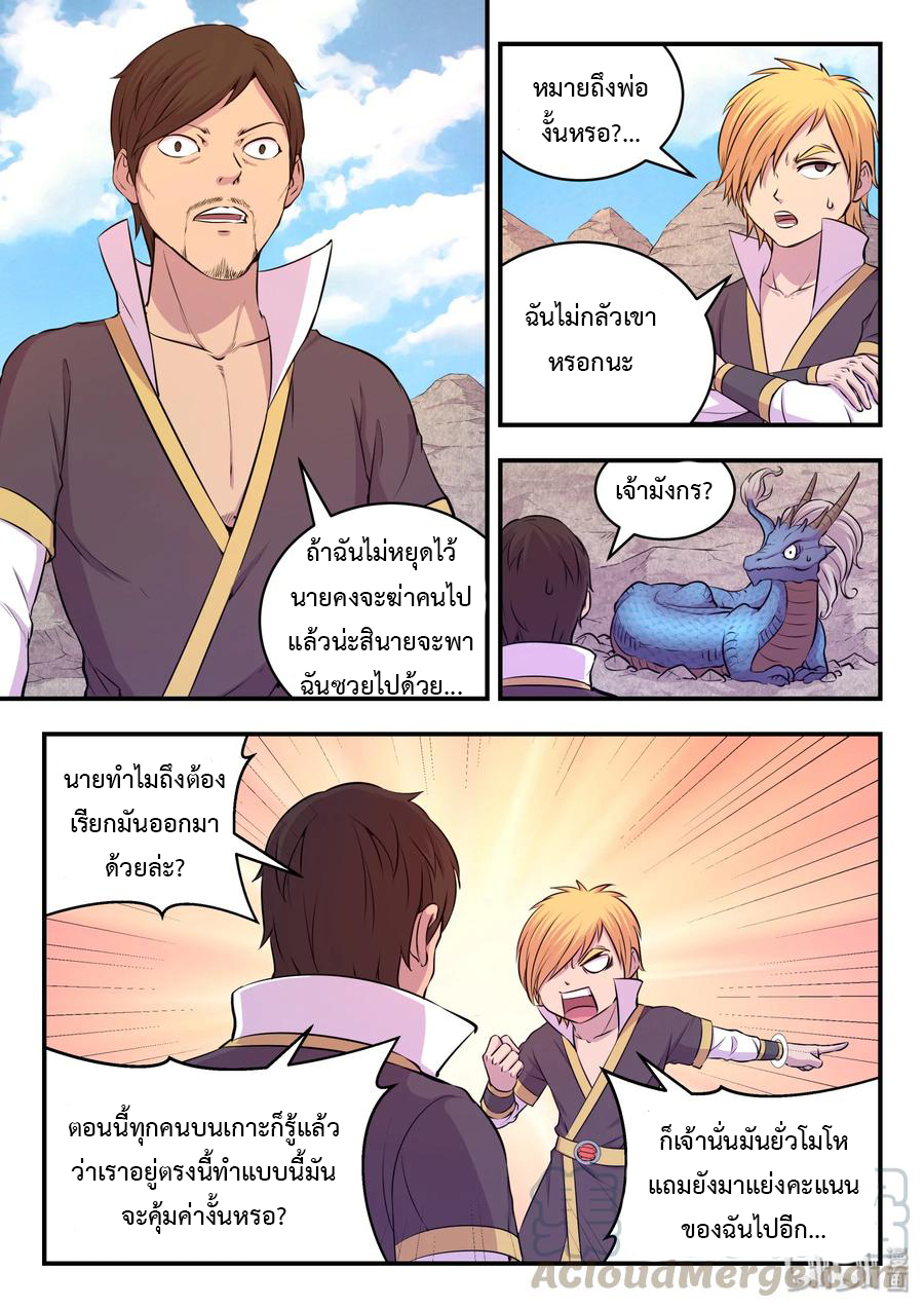 King of Spirit beast - ราชาแห่งสัตว์วิญญาณ ตอนที่ 25 หน้า 20