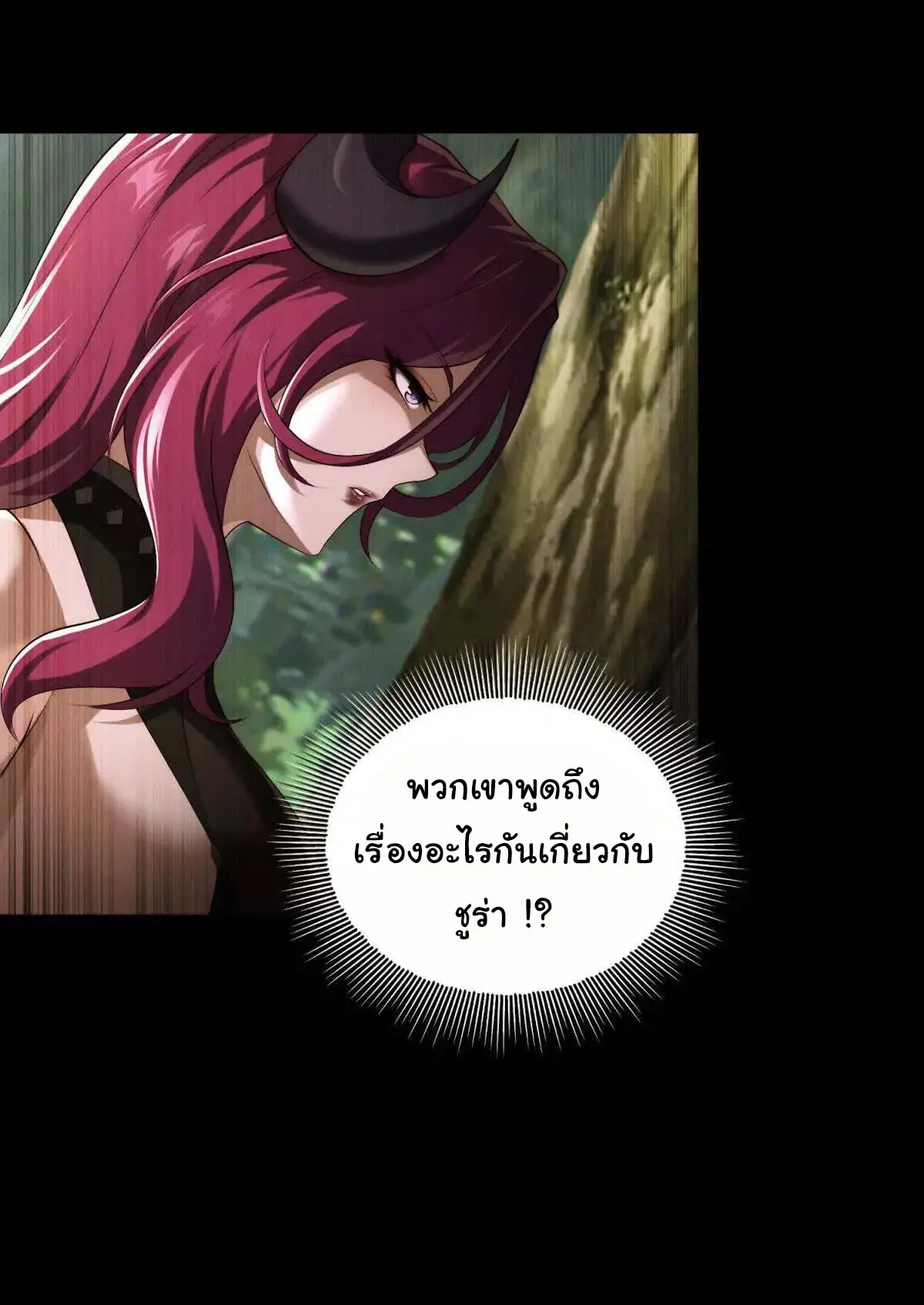 อัพเลเวลสุดขีดเพราะฉันคือจ้าวแห่งภัยพิบัติ ( I escalated with calamity ) ตอนที่ 18 หน้า 39