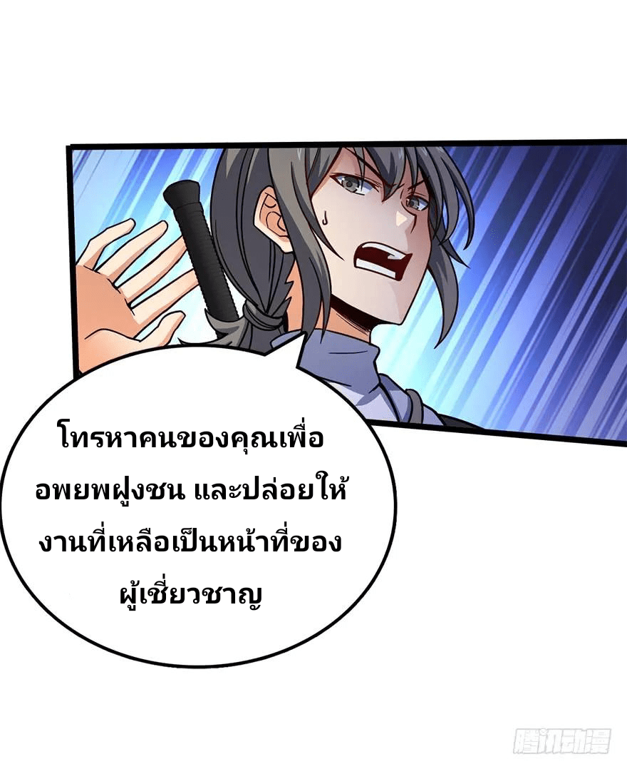 The new life of the Kuan King-ชีวิตใหม่ของราชาจอมกวน ตอนที่ 25 หน้า 14