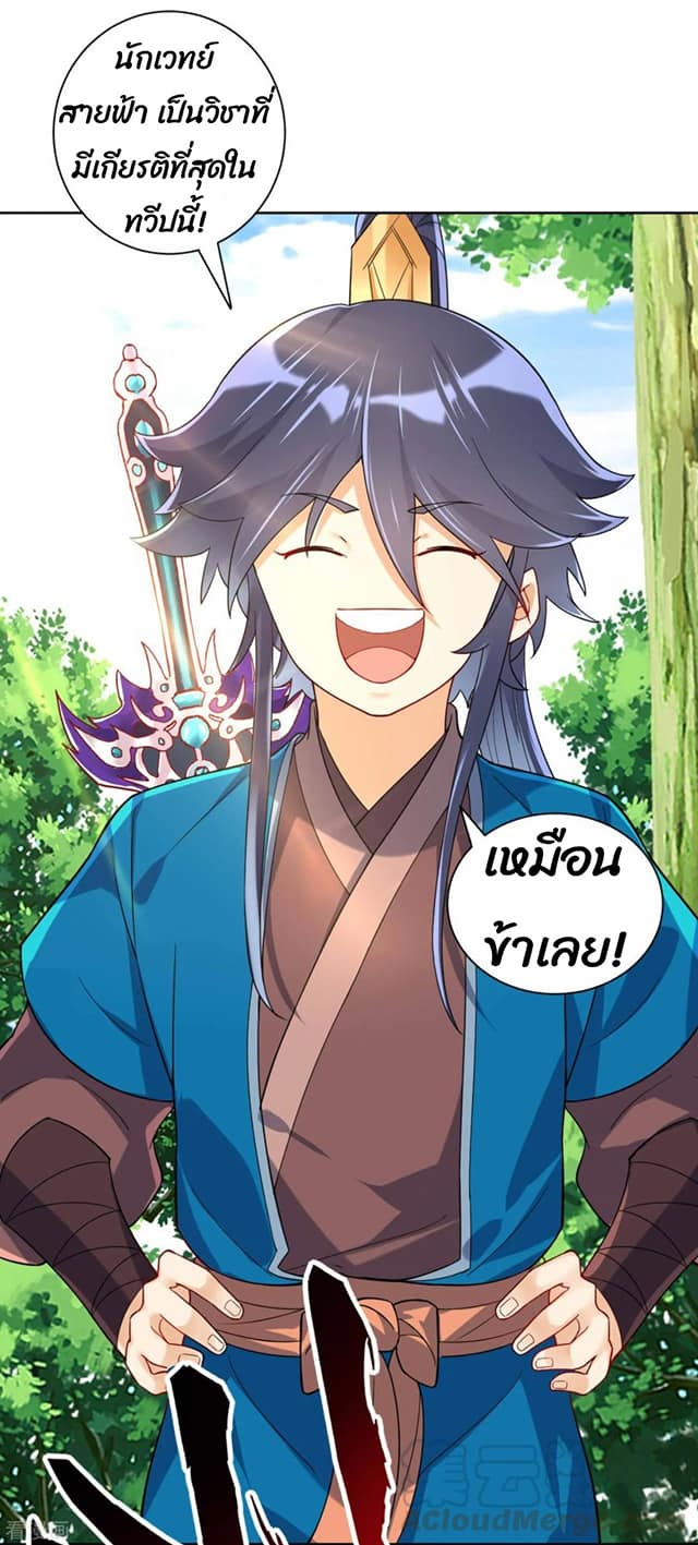 ข้ารับใช้ชั้นหนึ่ง ตอนที่ 97 หน้า 3