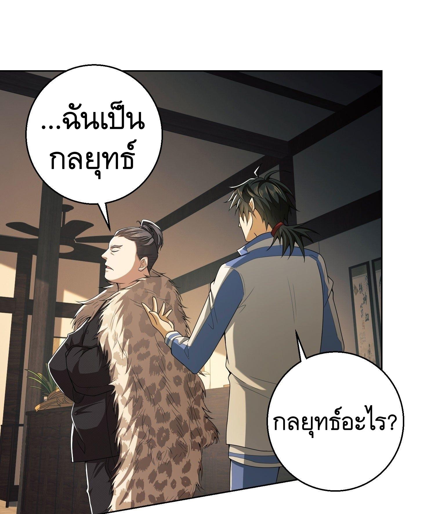 THE FIRST ORDER ตอนที่ 84 หน้า 39