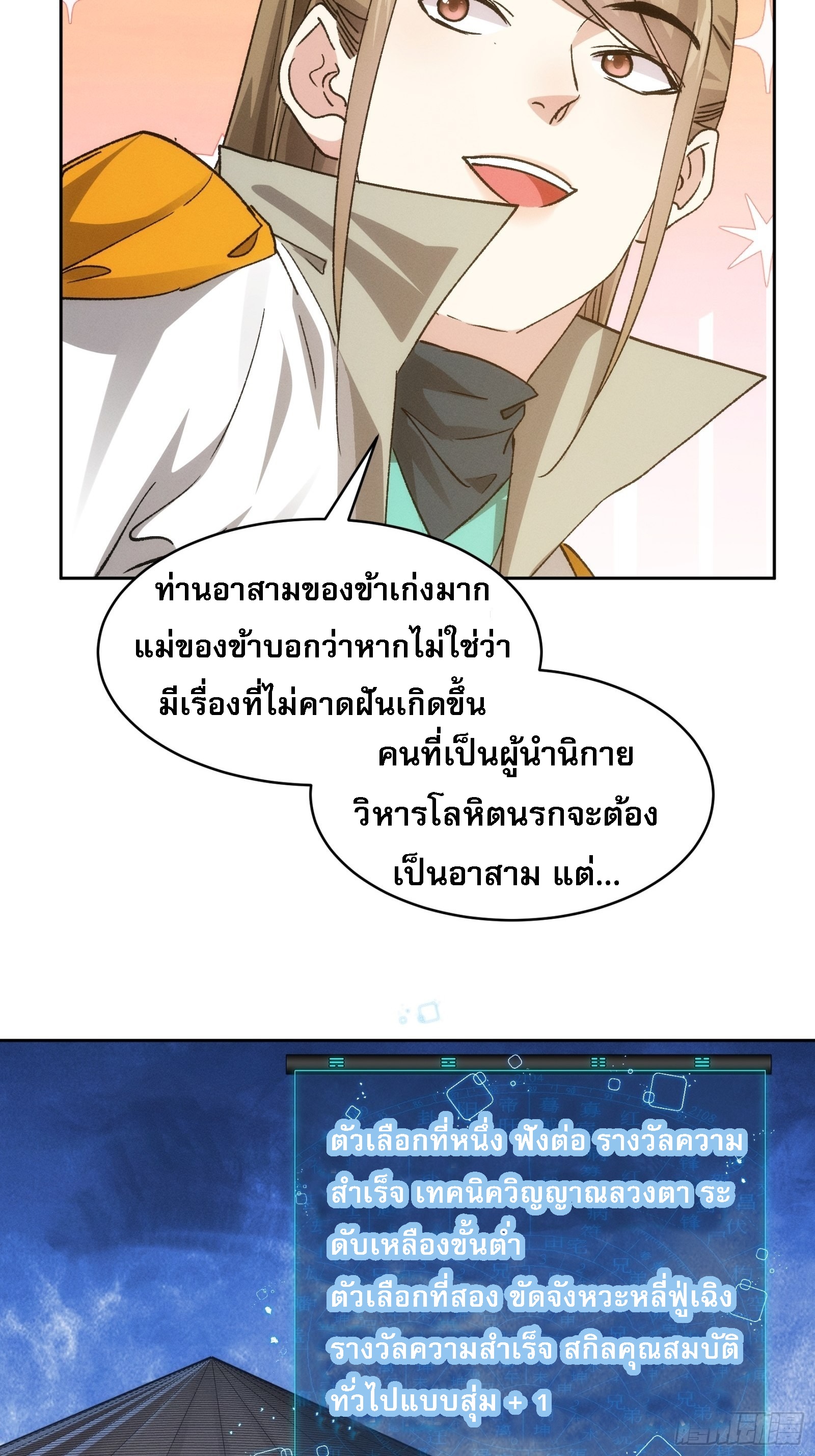 ข้าจะกำหนดชะตาตัวเอง ทันจีน ตอนที่ 113 หน้า 16