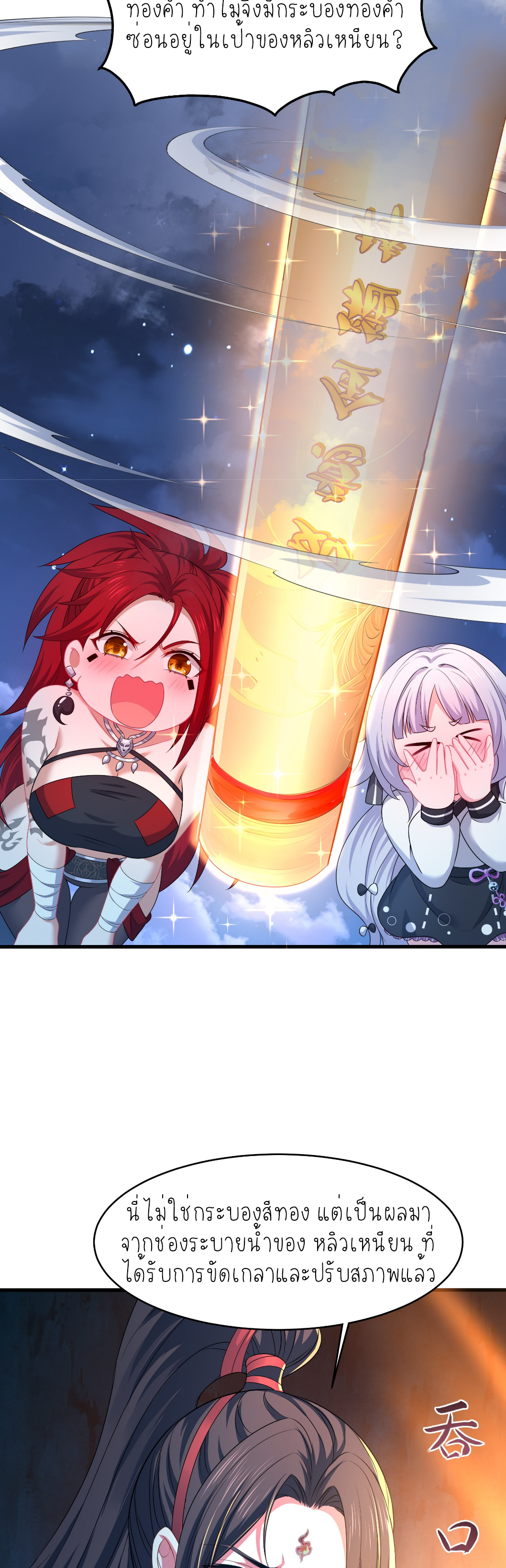 ตายในเกม เกิดใหม่ในร่างราชาปีศาจ ตอนที่ 20 หน้า 13