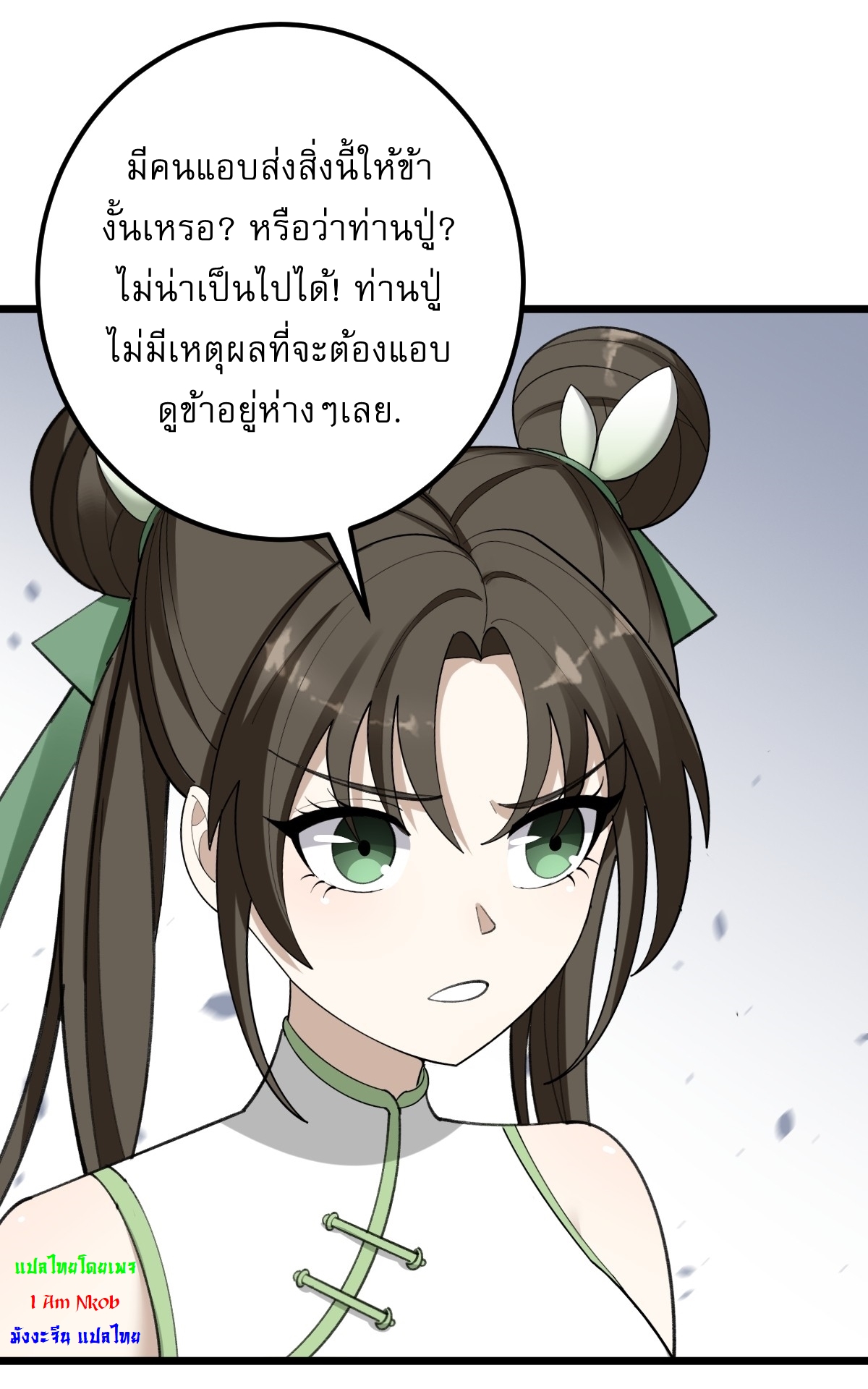 เก็บตัวร้อยปี จากนี้พี่ขอเทพ! INVINCIBLE AFTER A HUNDRED YEARS OF SECLUSION ตอนที่ 36 หน้า 30