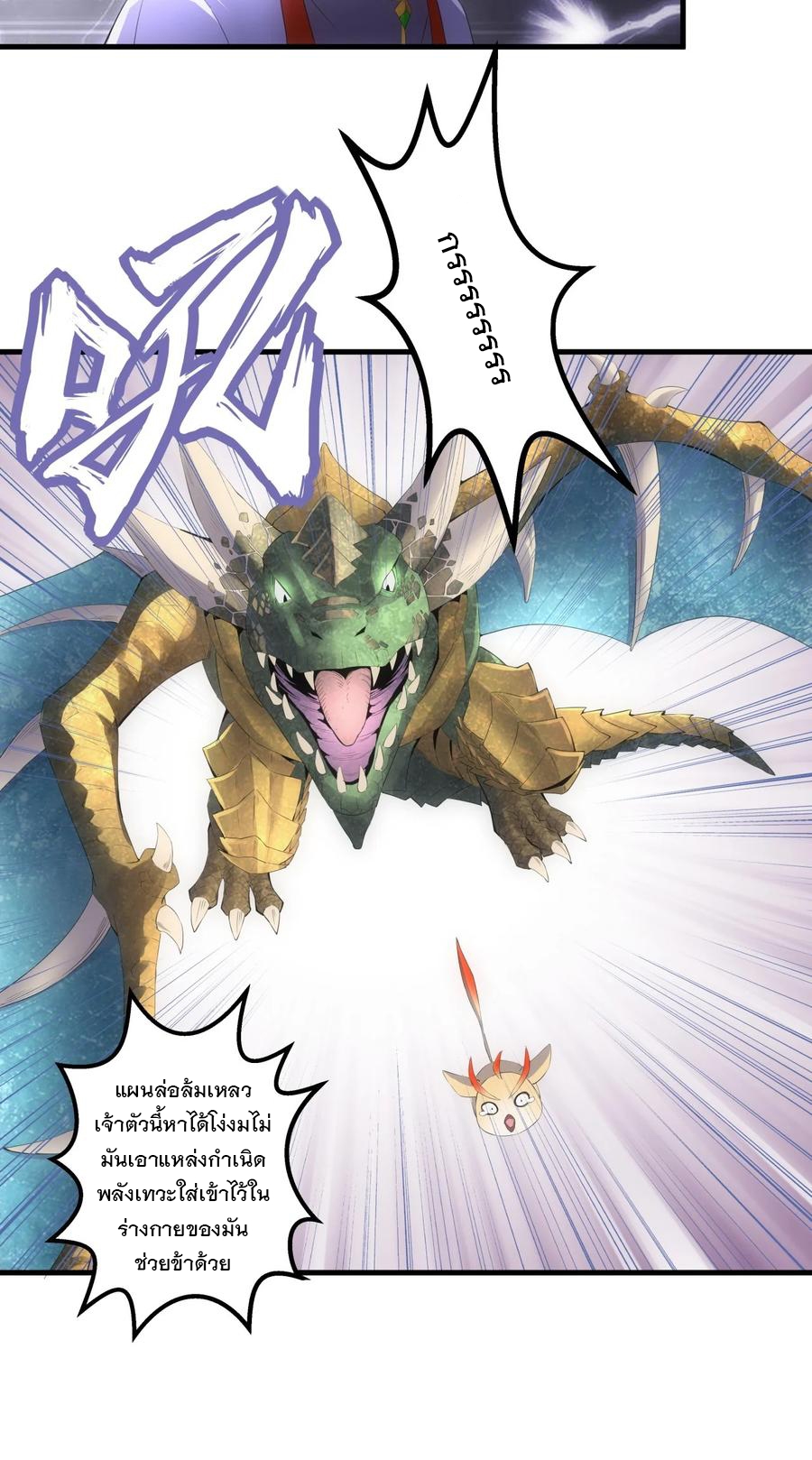 มหาเทพเอกะหมื่นบรรพกาล (จบ) ตอนที่ 41 หน้า 32