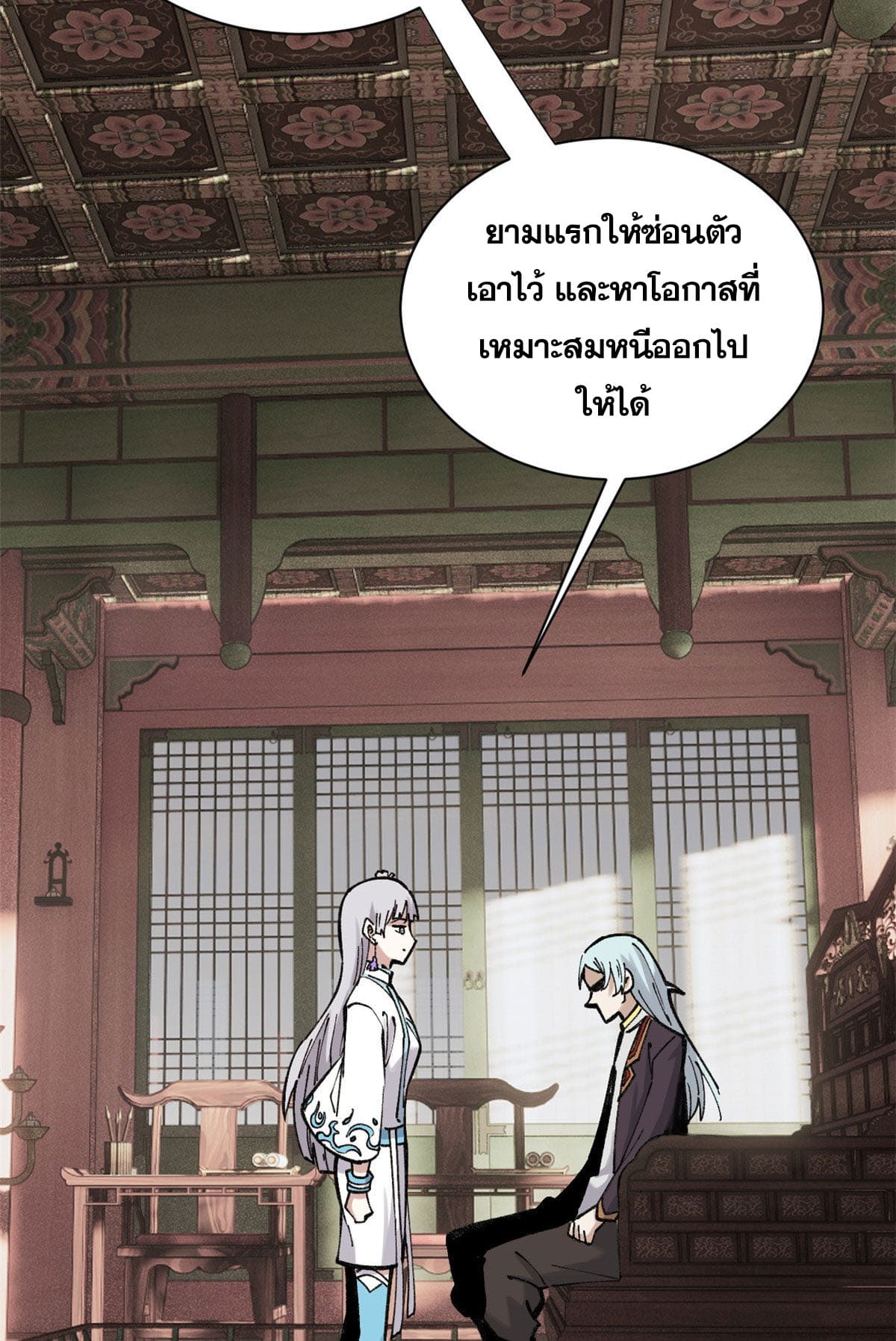 นิกายที่แข็งแกร่งที่สุด (ทันจีน) ตอนที่ 143 หน้า 42