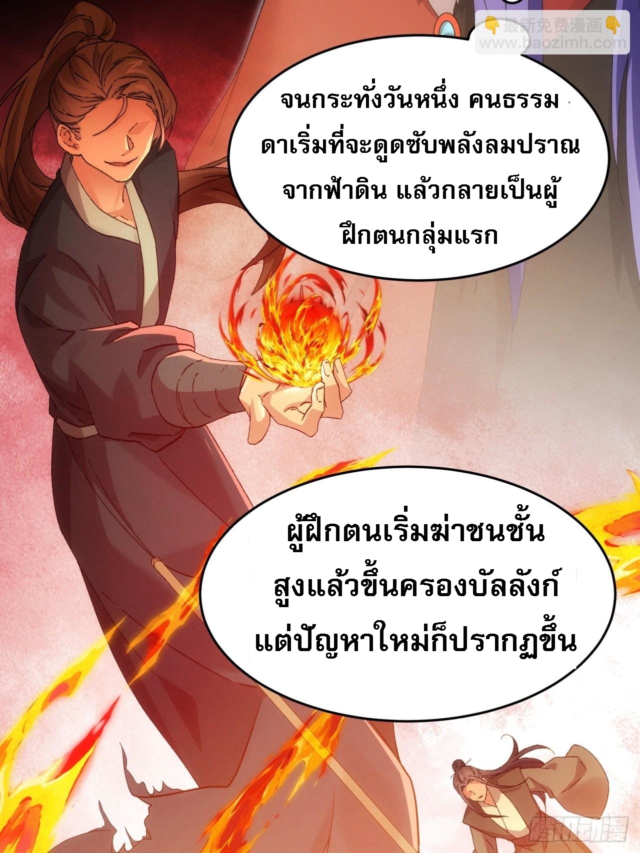 ข้าจะกำหนดชะตาตัวเอง ทันจีน ตอนที่ 164 หน้า 39