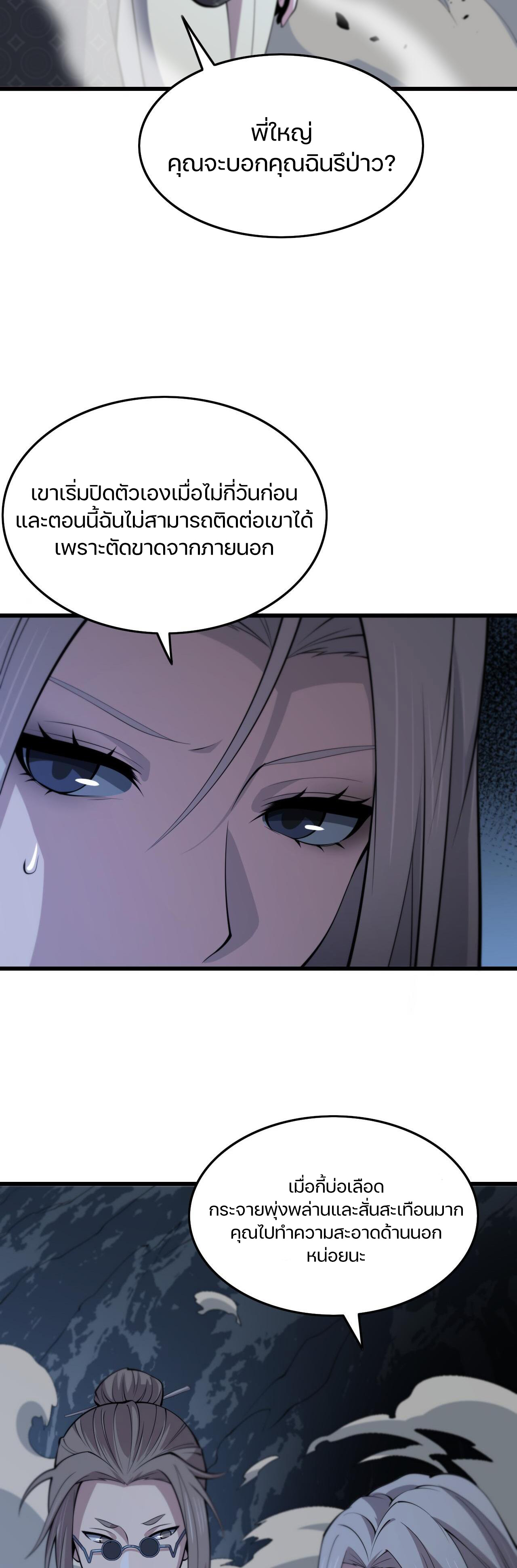 The Grand Master came down from the mountain ตอนที่ 42 หน้า 5