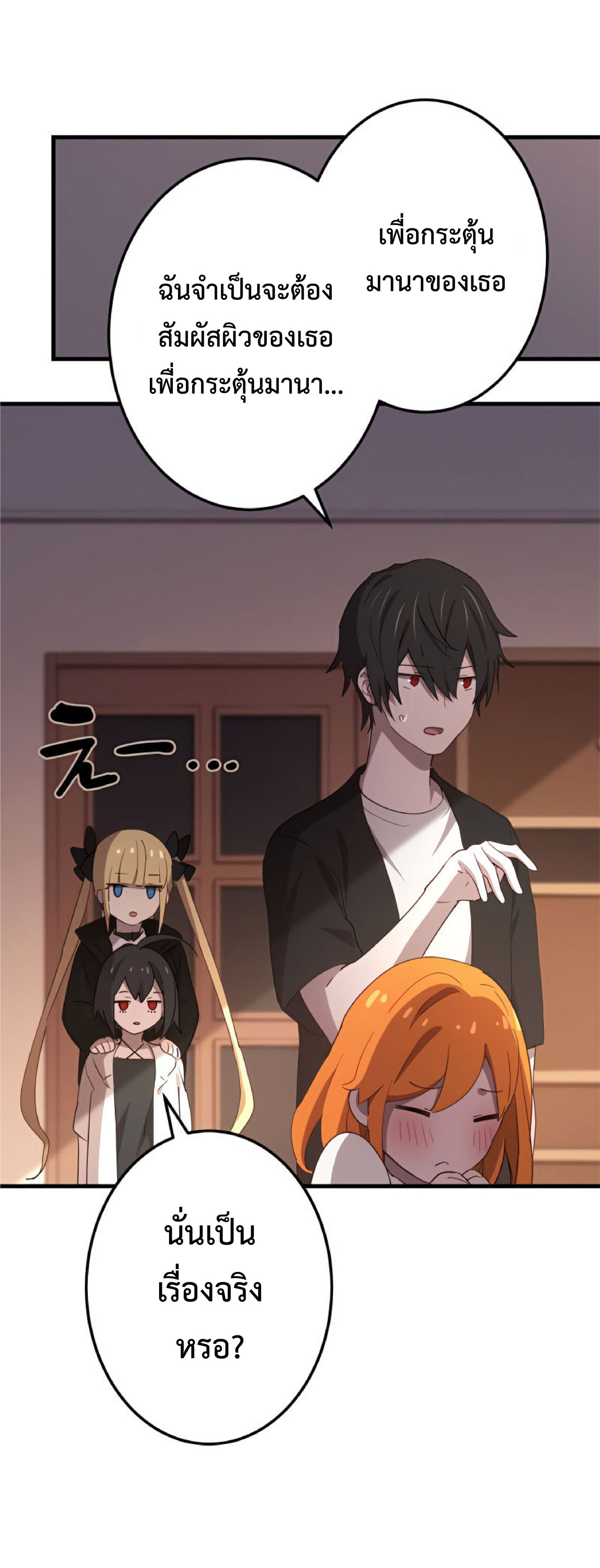 การกลับชาติมาเกิดของจอมเวทย์ต้องห้าม (Reincarnation of the Forbidden Archmage) ตอนที่ 27 หน้า 66
