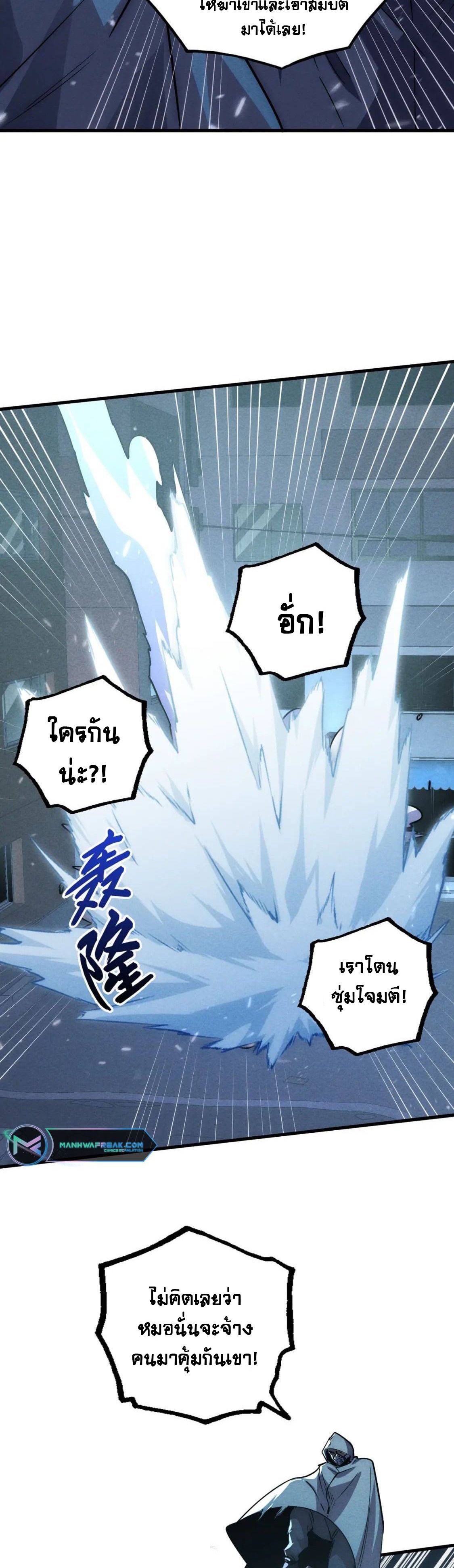 Rise From The Rubble |  เศษซากวันสิ้นโลก ตอนที่ 177 หน้า 24