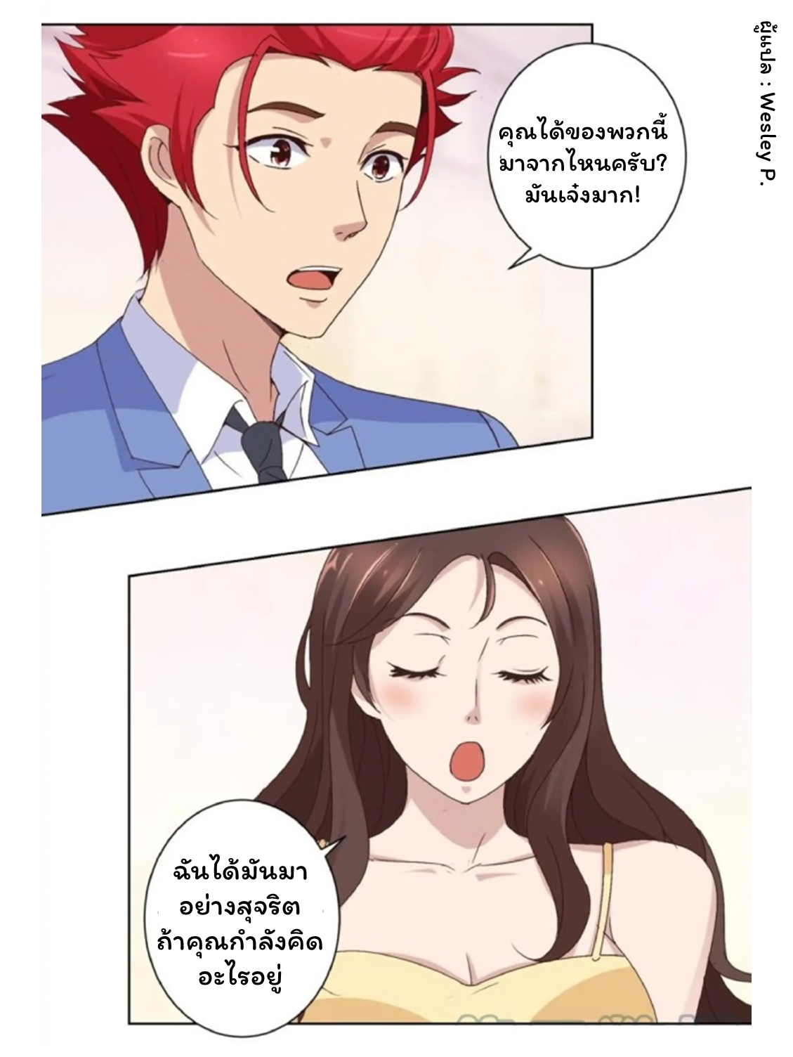 ระบบพระเจ้า ตอนที่ 27 หน้า 7