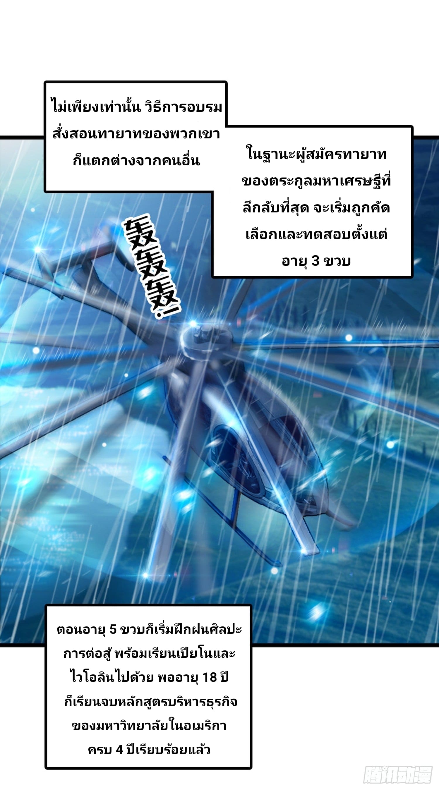 Rise of the Forsaken Son-in-Law—ลูกเขยผู้ไร้ค่า แท้จริงแล้วคือมหาเศรษฐี ตอนที่ 2 หน้า 6
