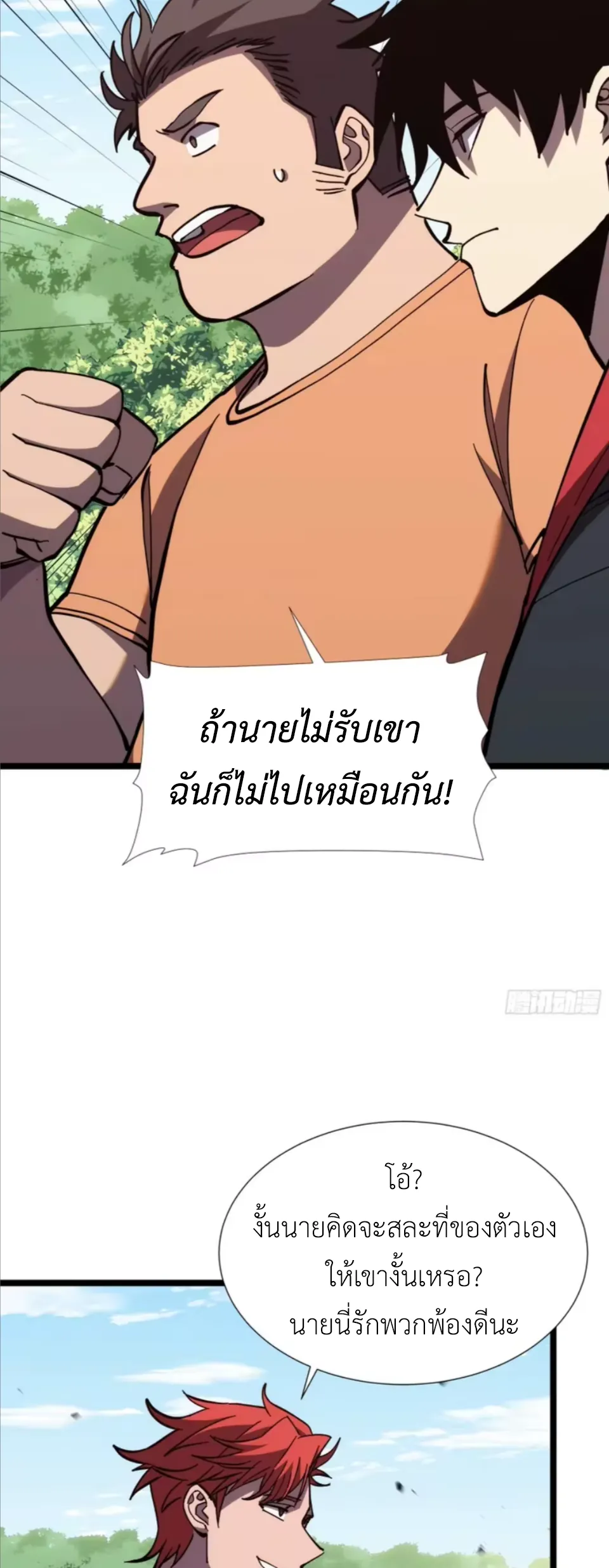 ใครว่านักดาบเป็นอาชีพสุดกาก? ตอนที่ 8 หน้า 21