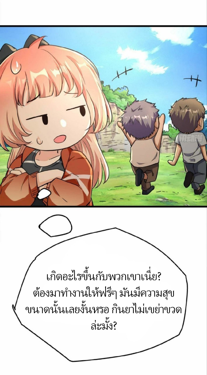 ผมพึ่งกลายเป็นคนรวยที่สุดในวันสิ้นโลก ตอนที่ 22 หน้า 24