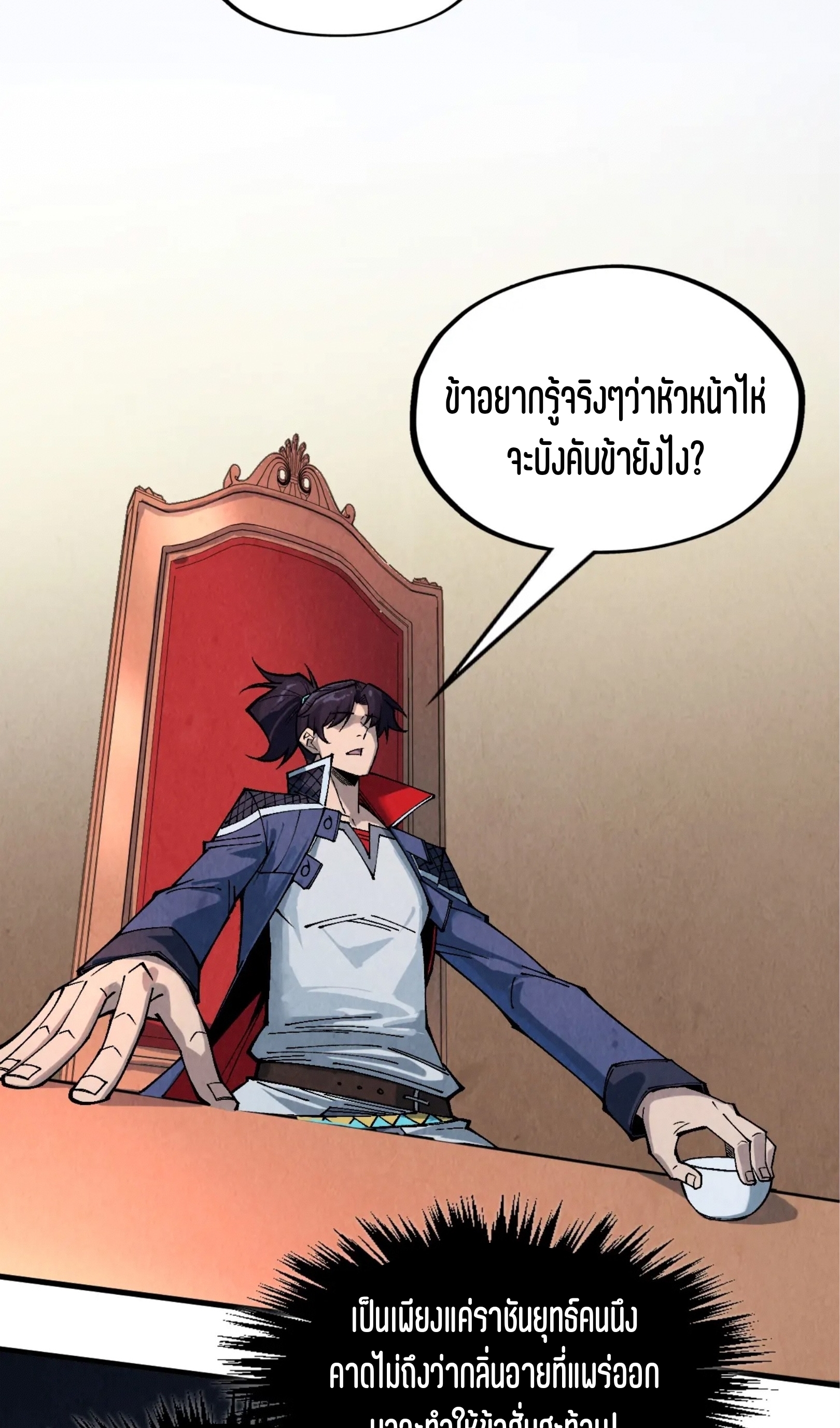 มหาเทพนิรันดร์กาล ตอนที่ 210 หน้า 36
