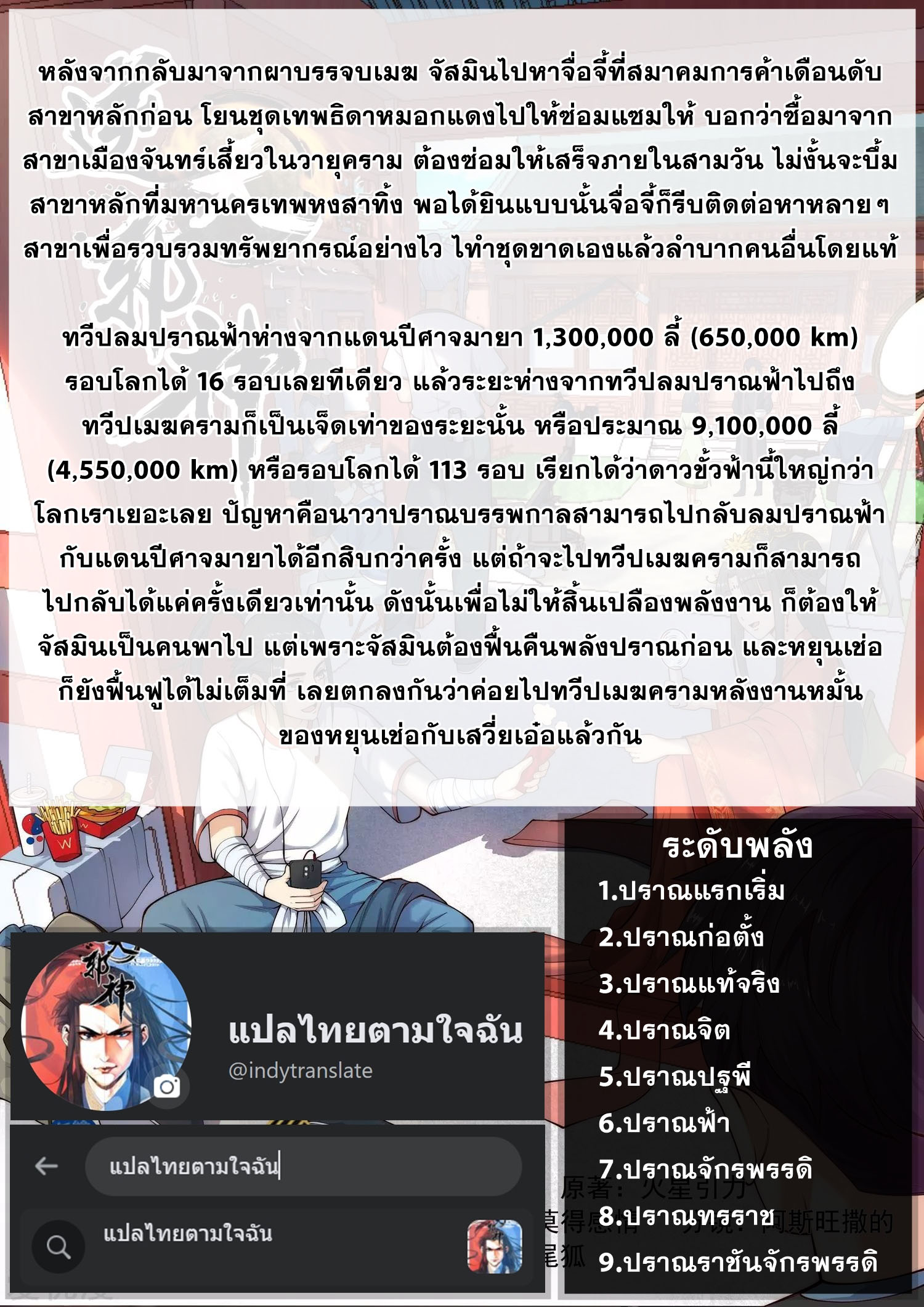 Against the Gods - อสูรพลิกฟ้า ตอนที่ 435 หน้า 8