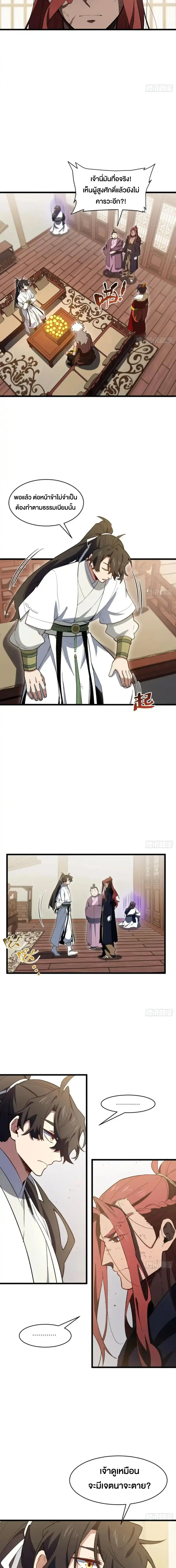 กำเนิดร่างเทวะบรรพกาล ตอนที่ 125 หน้า 6