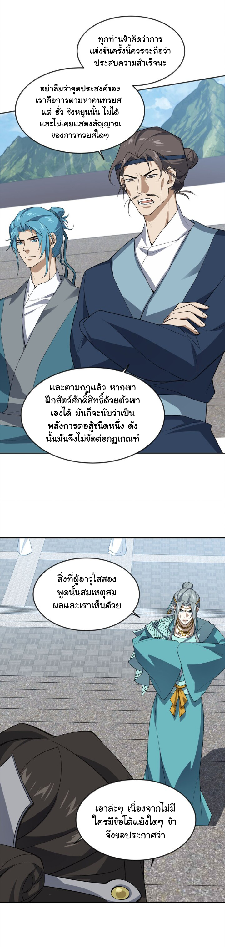 (โลกแห่งการบ่มเพาะพลังอมตะ) ตอนที่ 40 หน้า 20