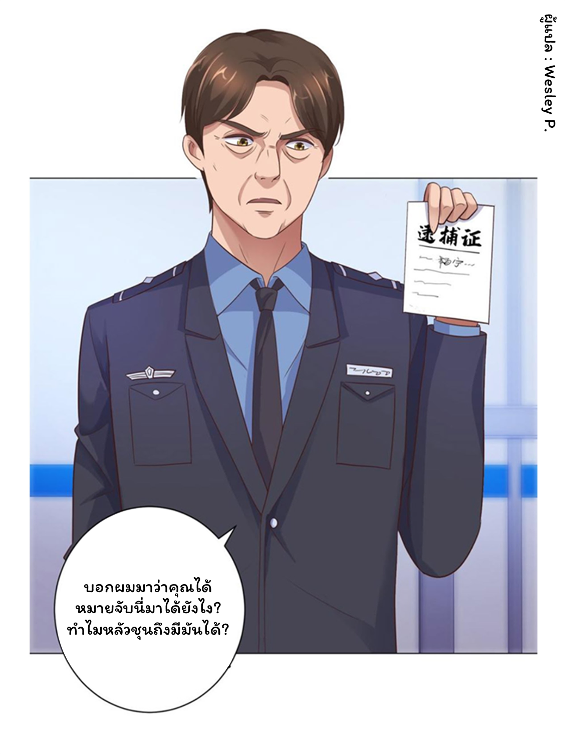 ระบบพระเจ้า ตอนที่ 117 หน้า 24