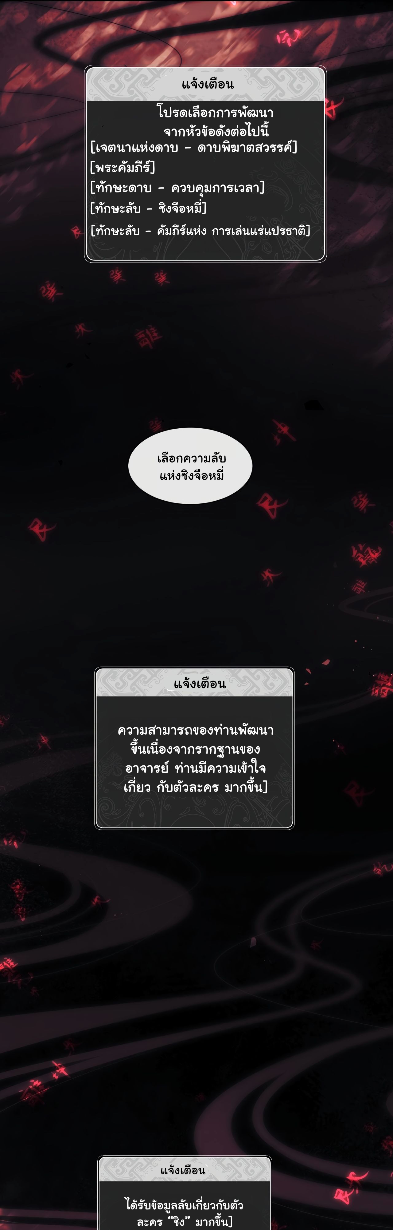 Devious Son Of Heaven ตอนที่ 17 หน้า 10