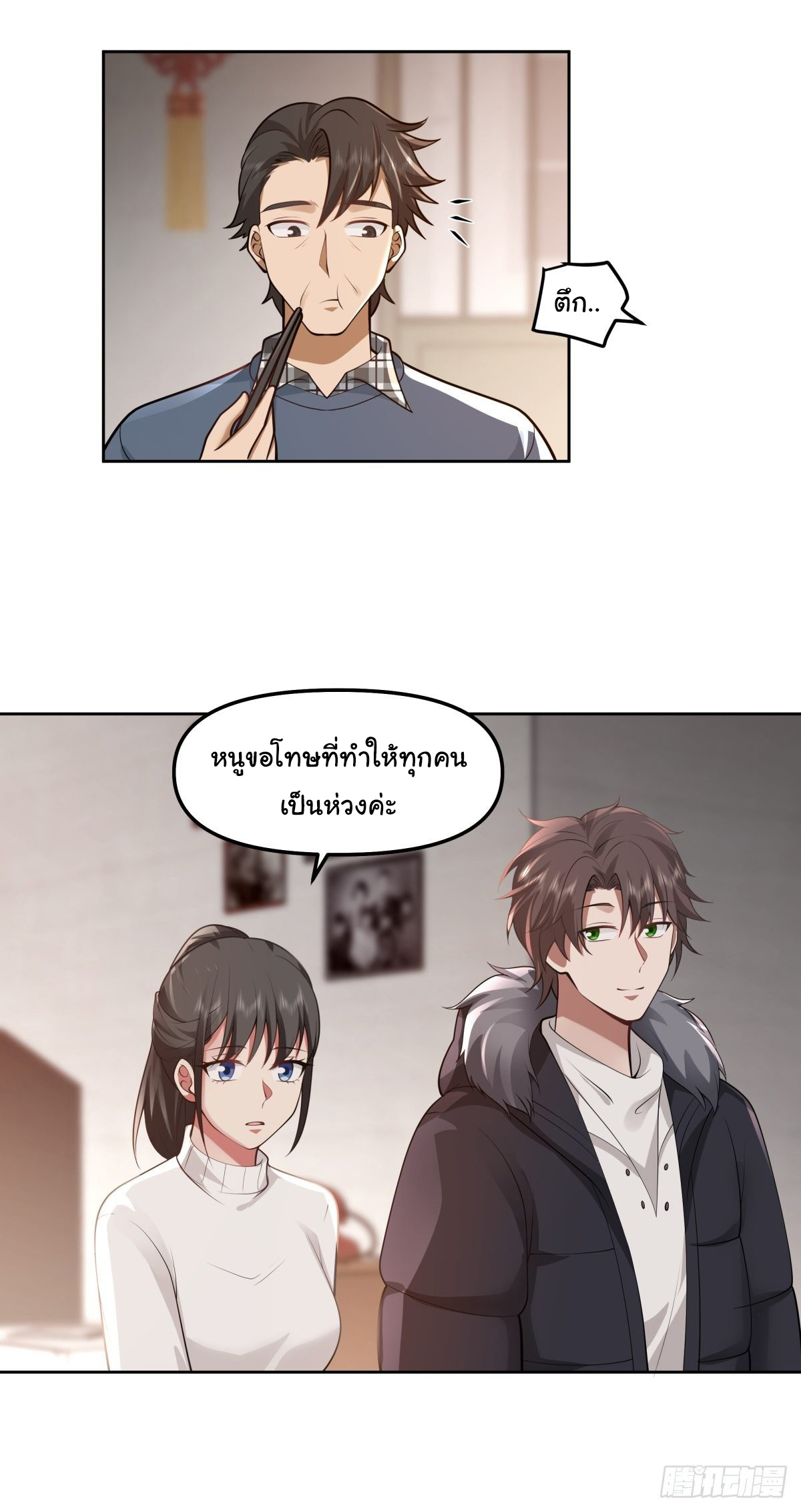 ผมไม่ได้อยากกลับมาเกิดใหม่เลยจริงๆ ตอนที่ 43 หน้า 36