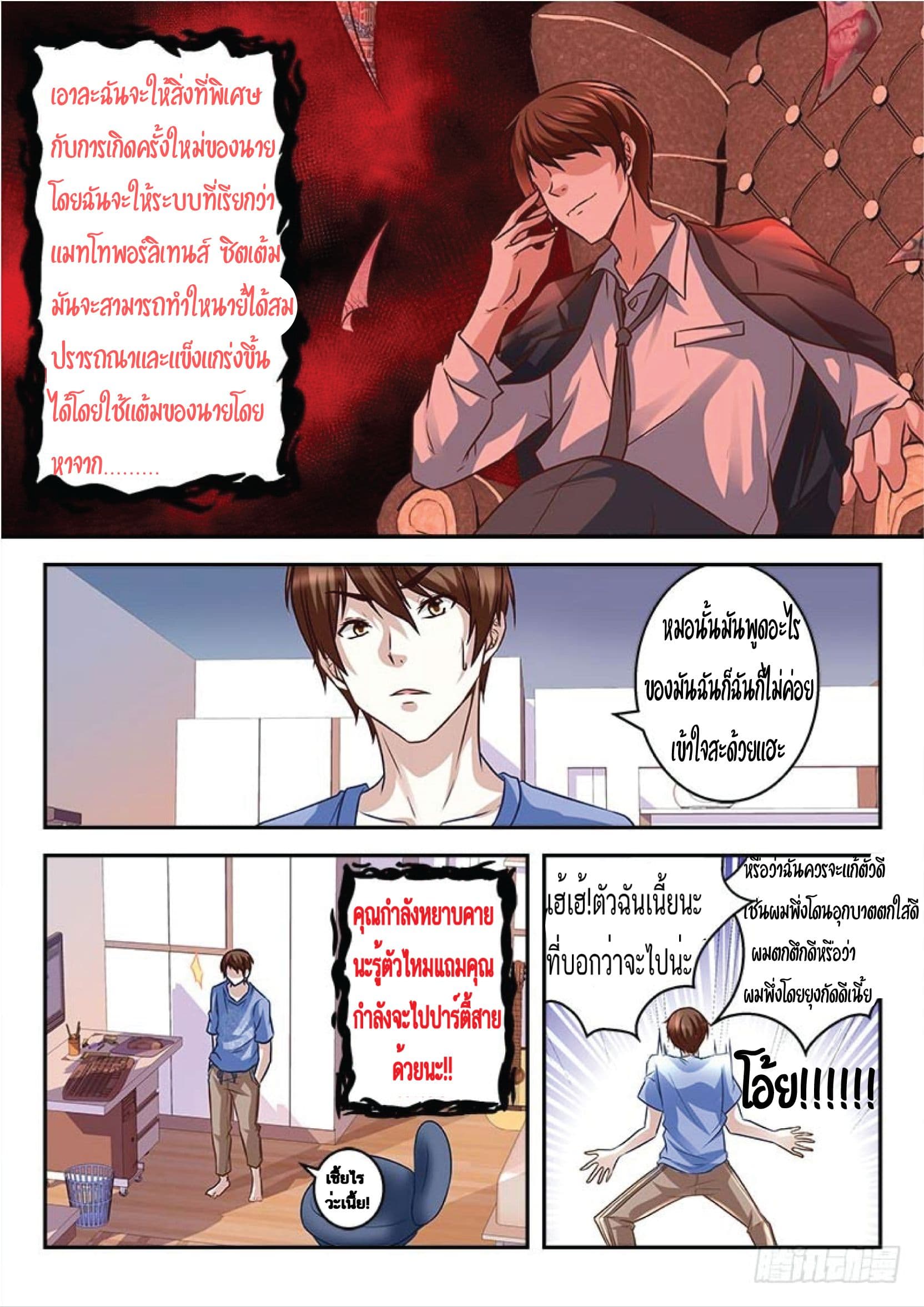 เจียงไป๋กับระบบนครหลวง ตอนที่ 2 หน้า 4