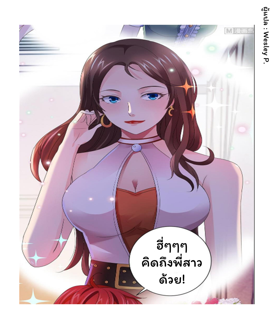 ระบบพระเจ้า ตอนที่ 134 หน้า 9