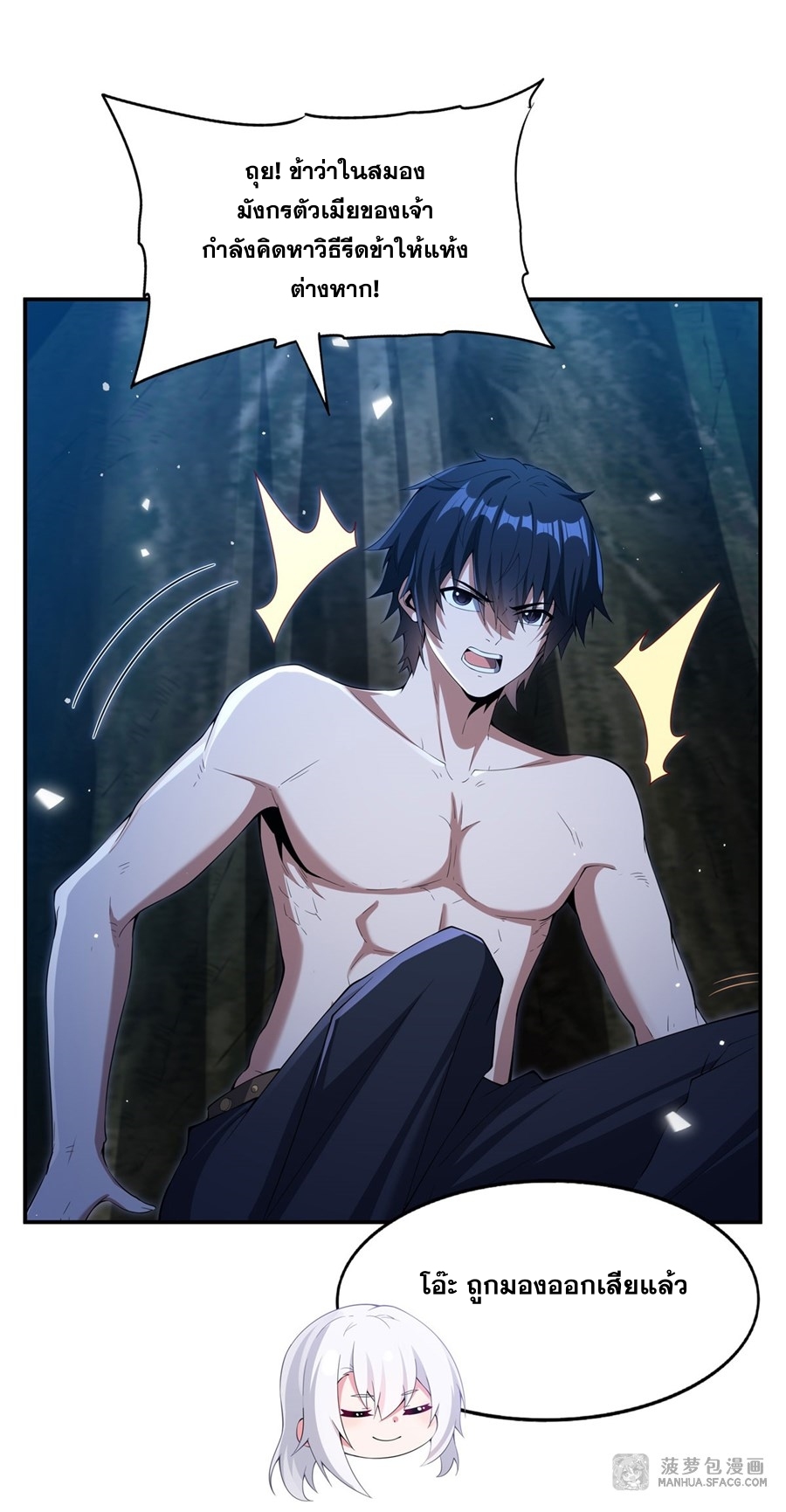 Shut Up, Evil Dragon! หุบปากซะยัยมังกรร้ายข้าไม่อยากมีลูกกับเจ้าอีกแล้ว ตอนที่ 5 หน้า 6