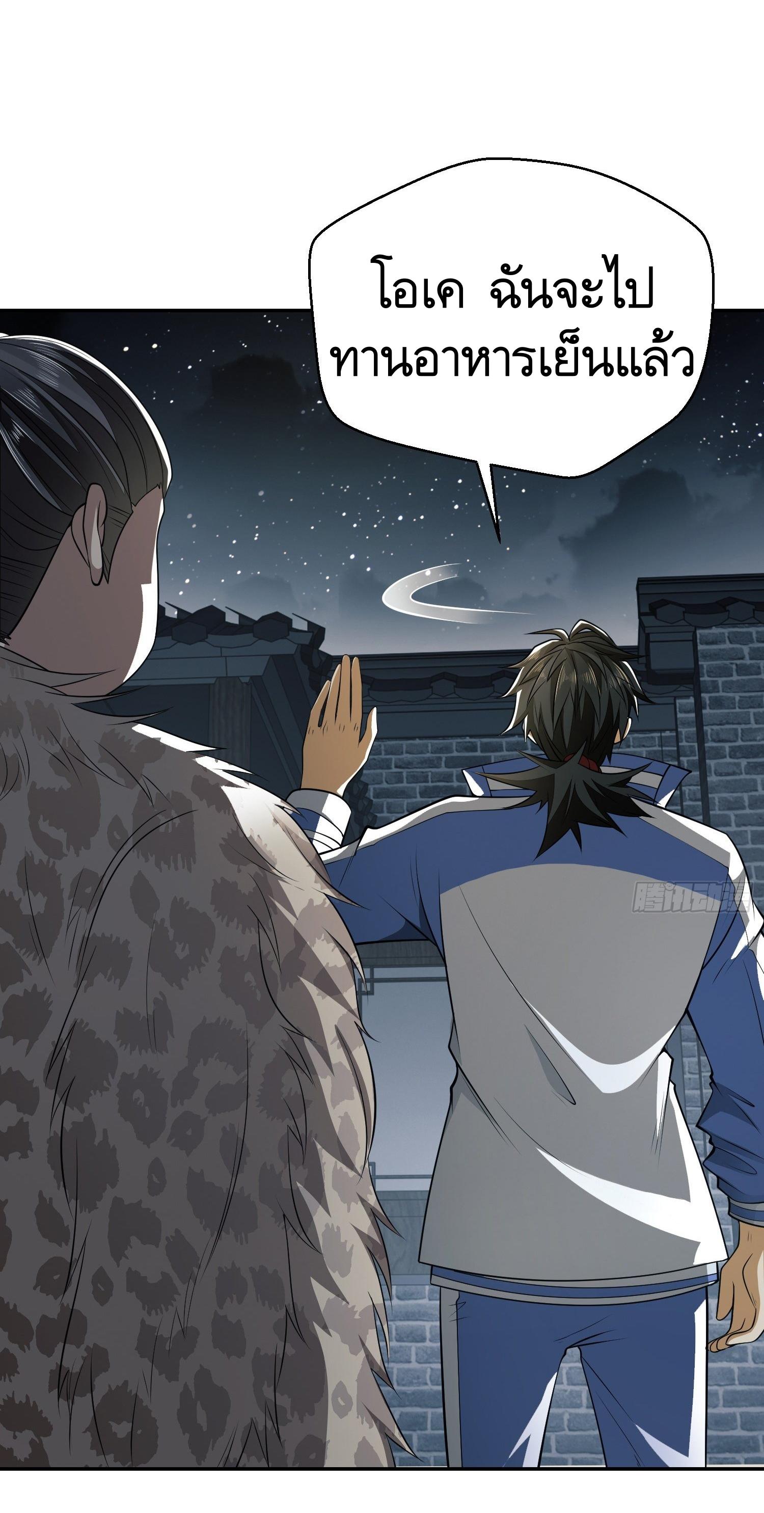 THE FIRST ORDER ตอนที่ 76 หน้า 50